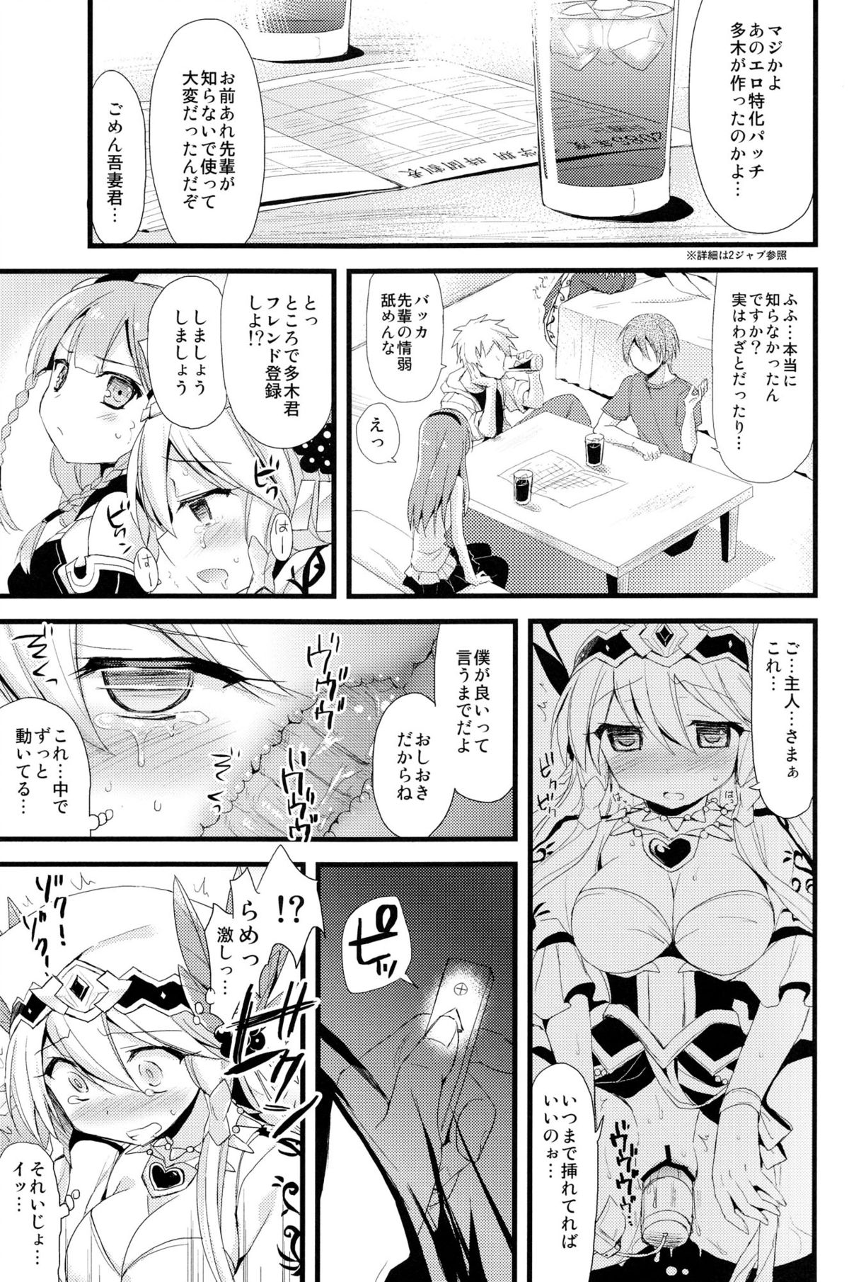 PuzDra Haikakin User-sama ni Banzai 4 Jab Me - Page 10