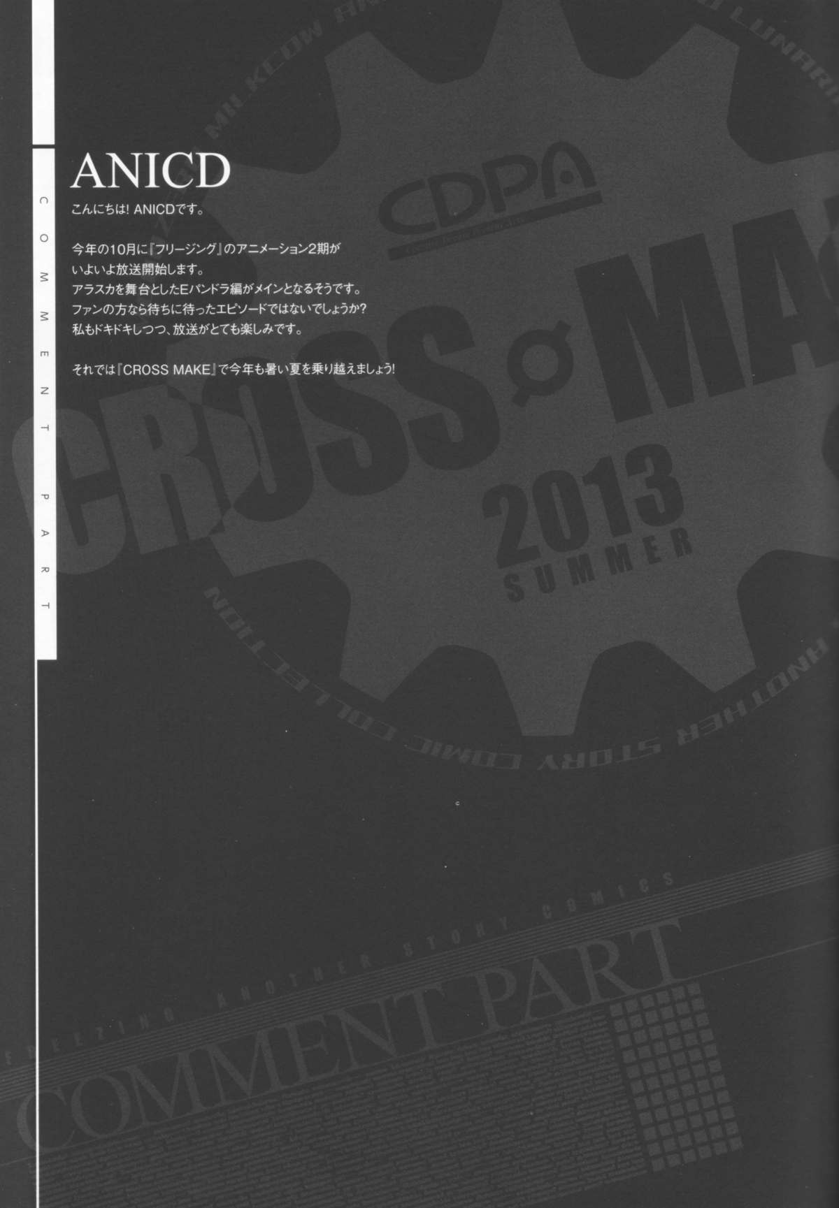 CROSS MAKE 2013 Summer - Page 41