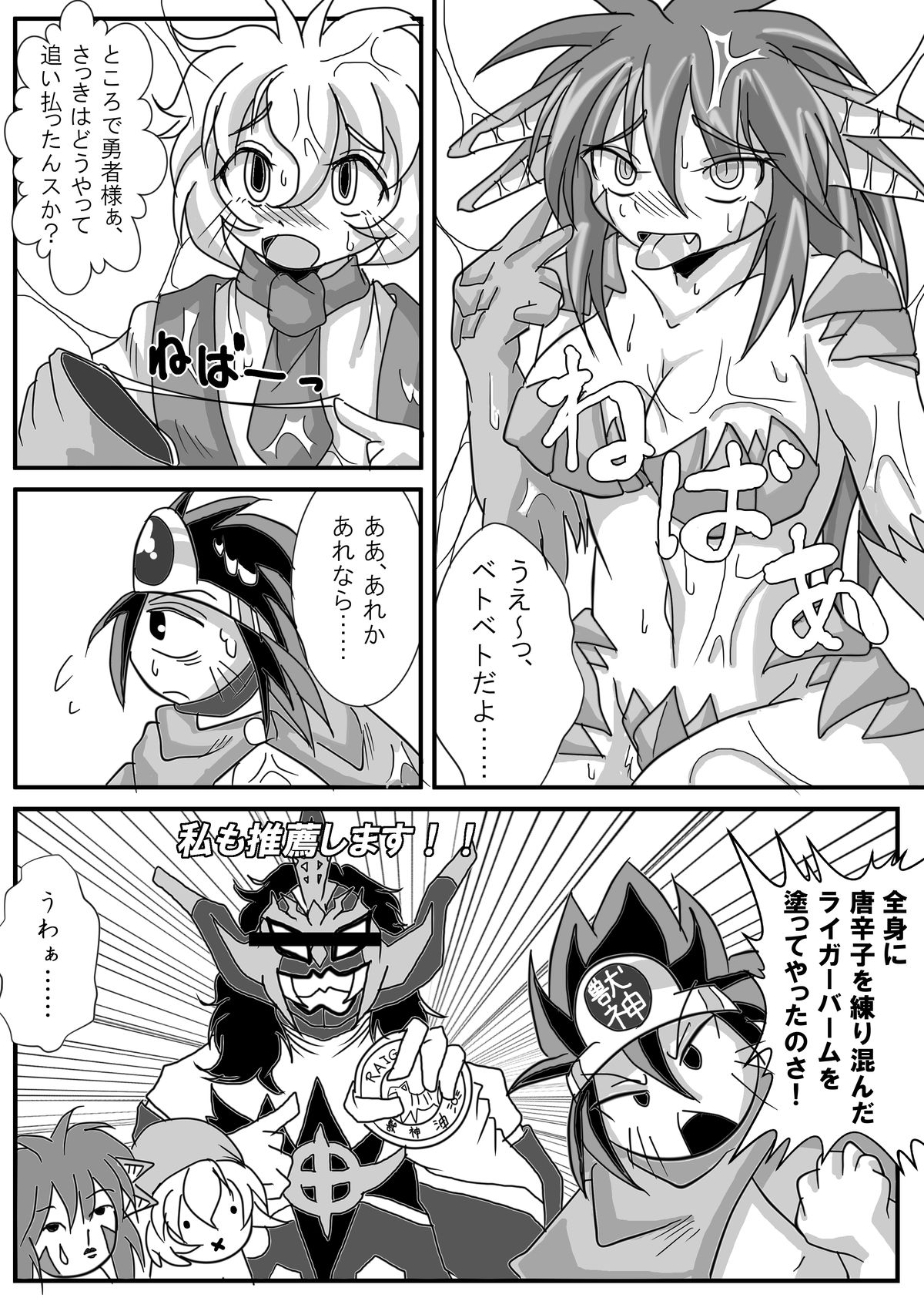 Hishoku Yuusha II - Page 30