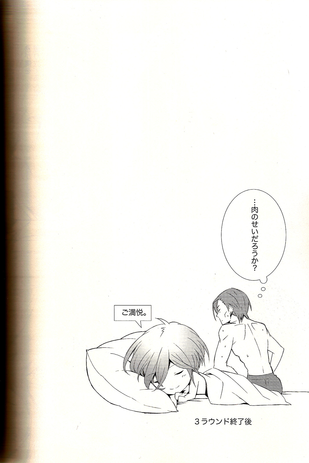 Analog Love Device - Page 14