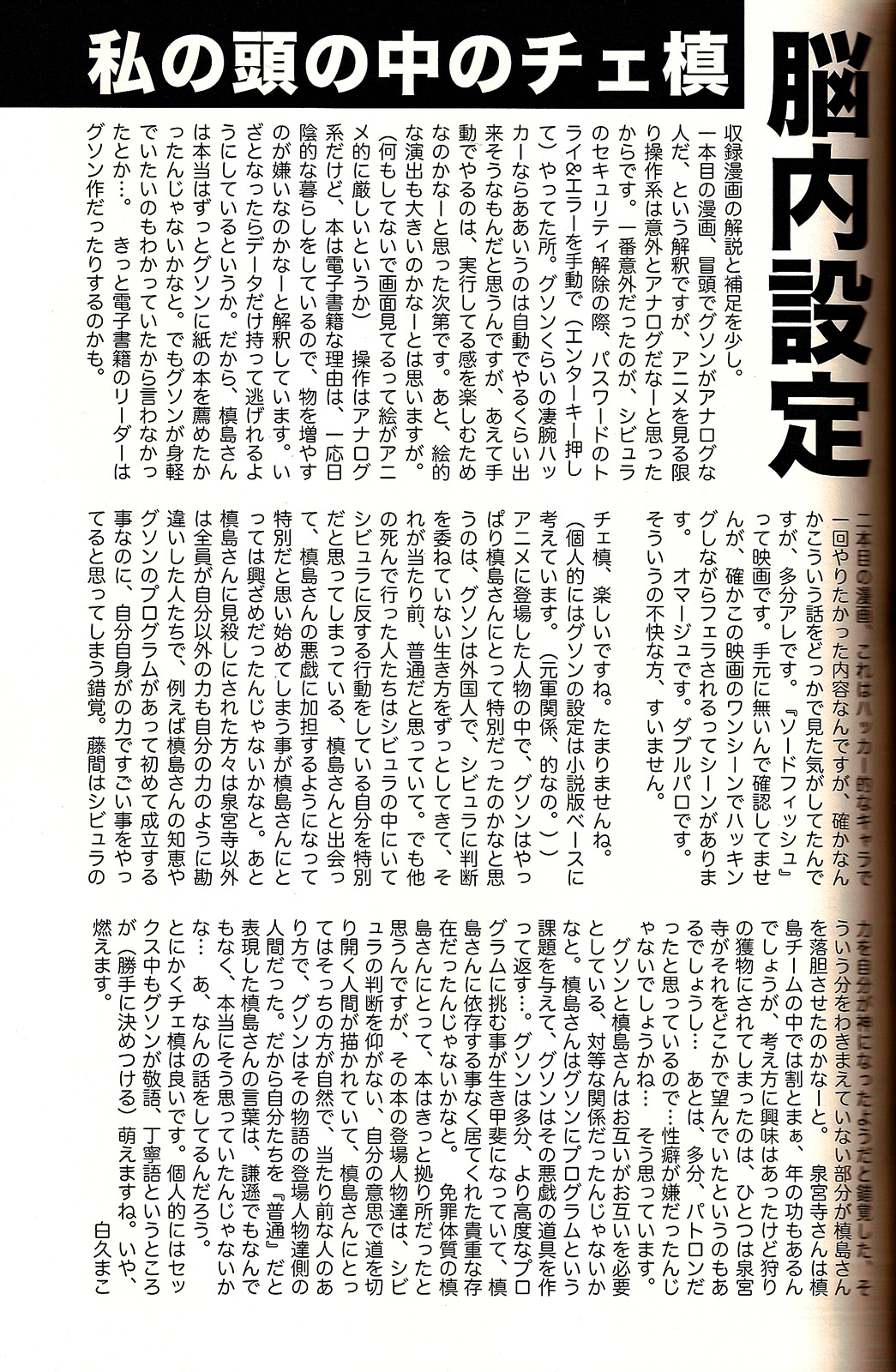 Analog Love Device - Page 27