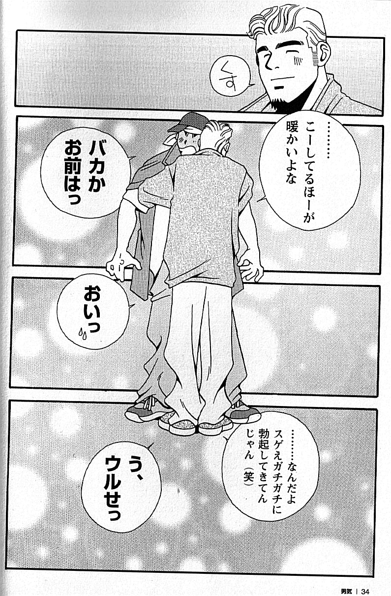Manly Spirit - Kazuhide Icikawa - Page 34