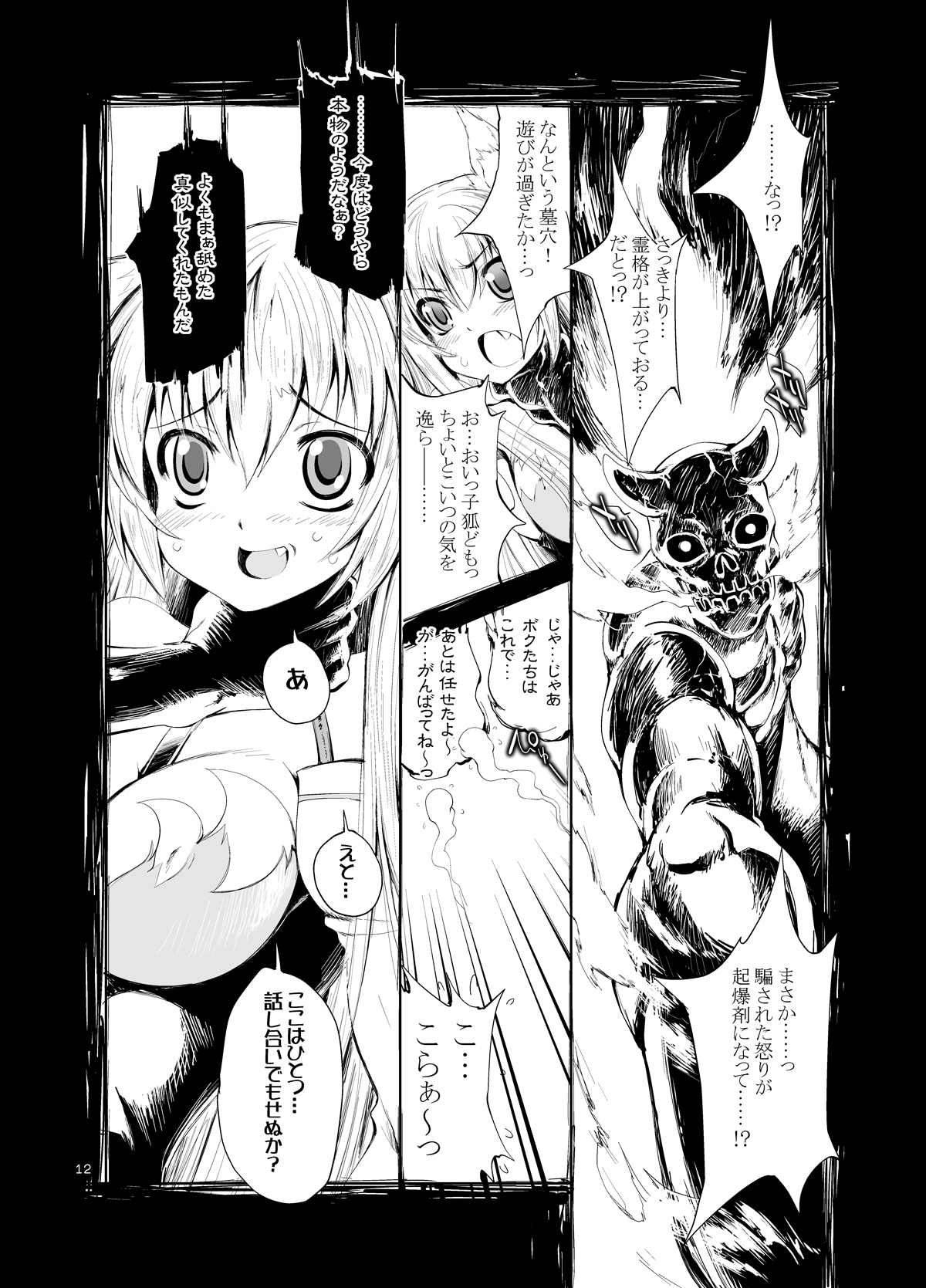 Inari Chikushou Hanjouki - Page 12