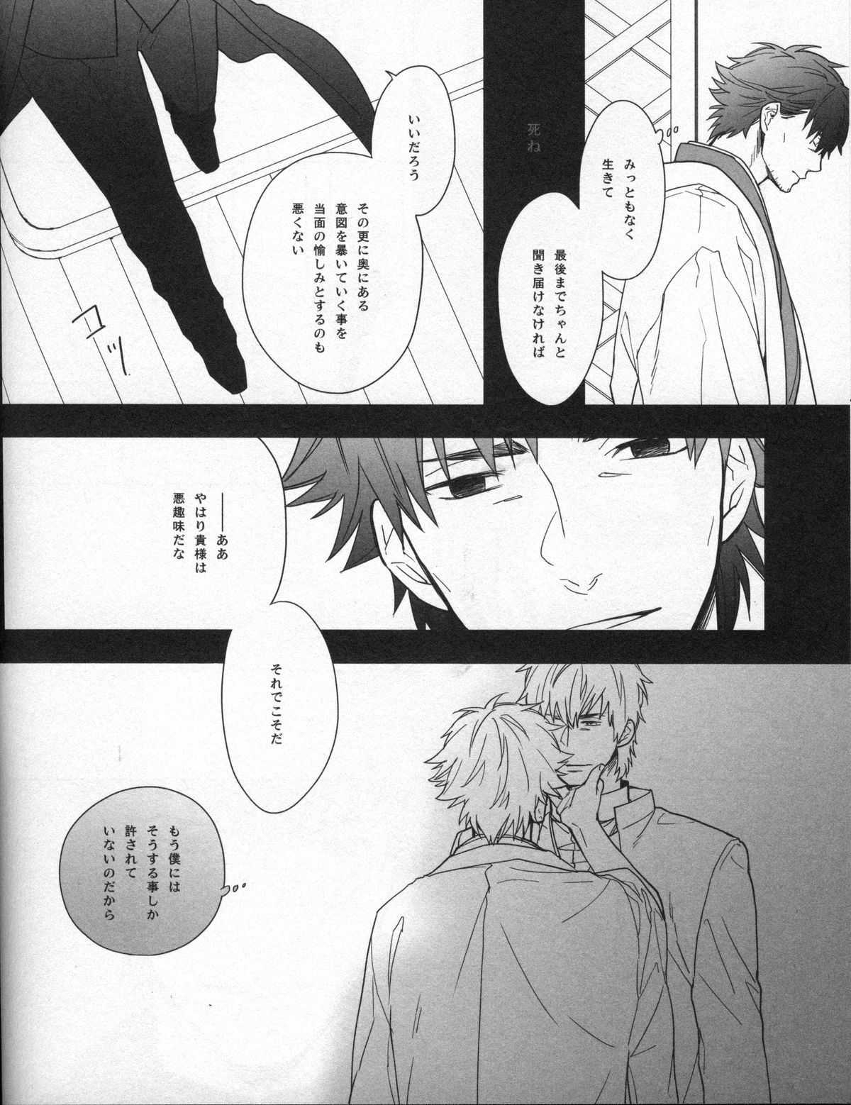 Doroumi no Soba no Futarigoto - Page 19