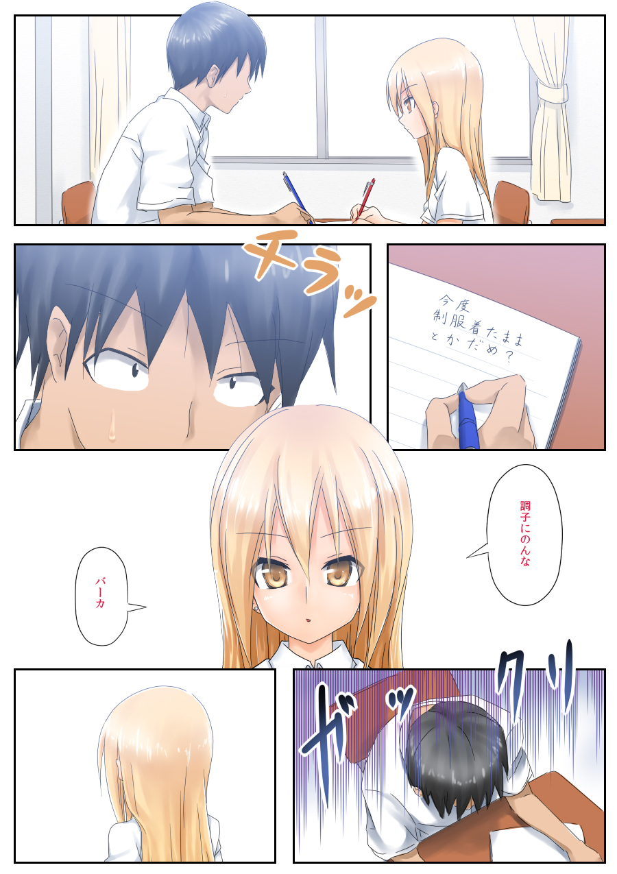 Teme Benkyou OshiERO yo! - Page 34
