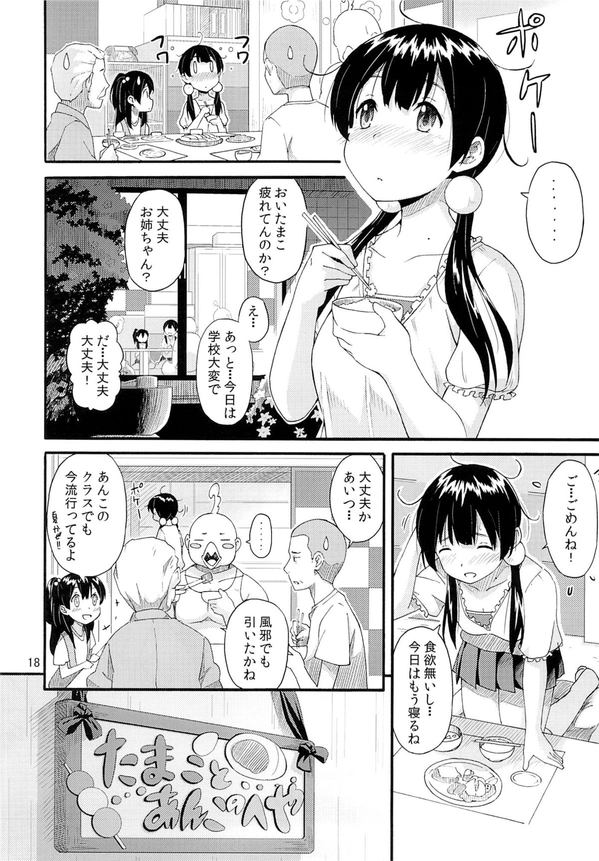 Tamako no Sainan - Page 17