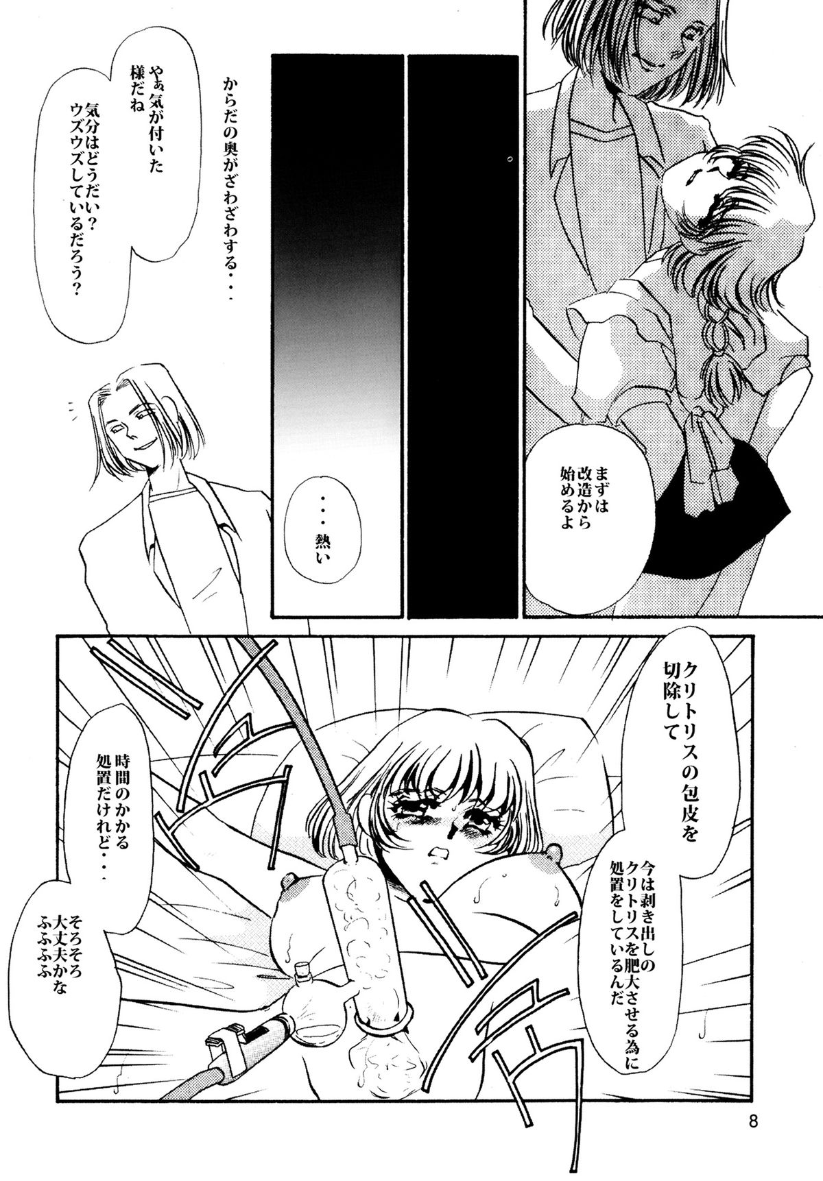 Maid Kaizou Choukyou - Page 10
