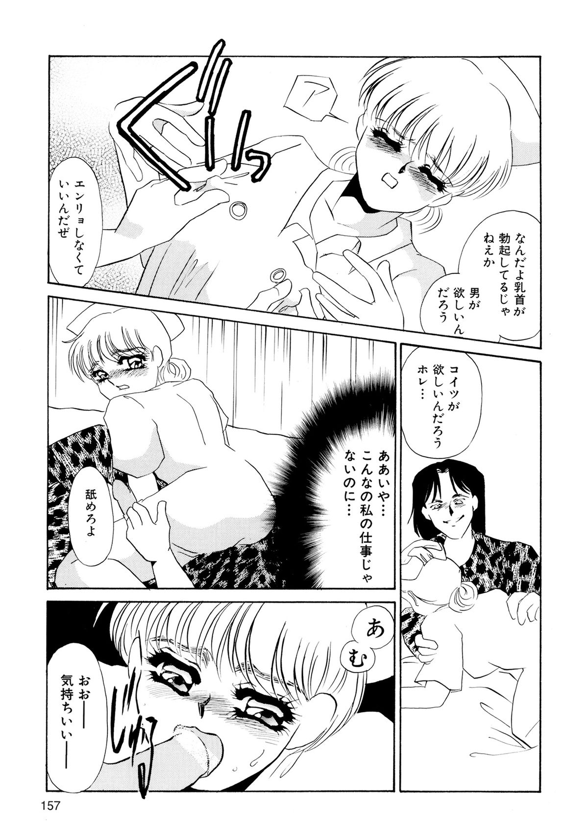 Maid Kaizou Choukyou - Page 159