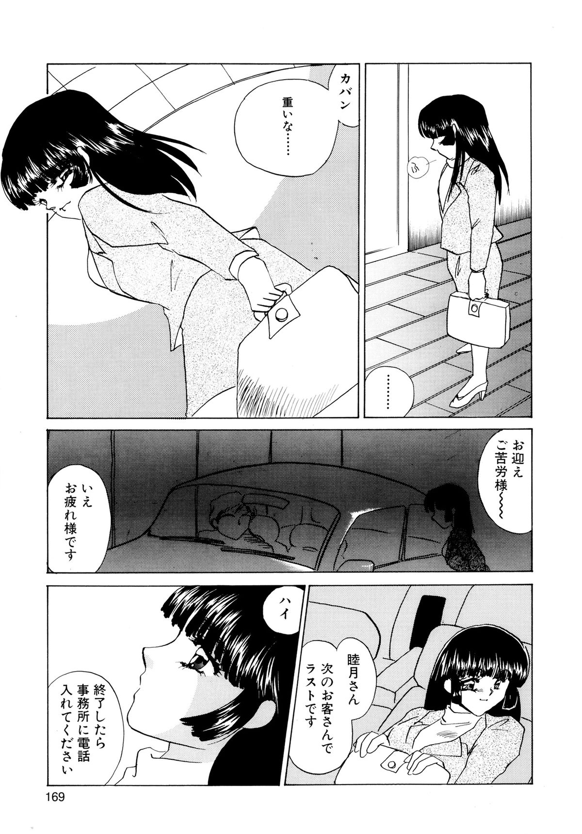 Maid Kaizou Choukyou - Page 171