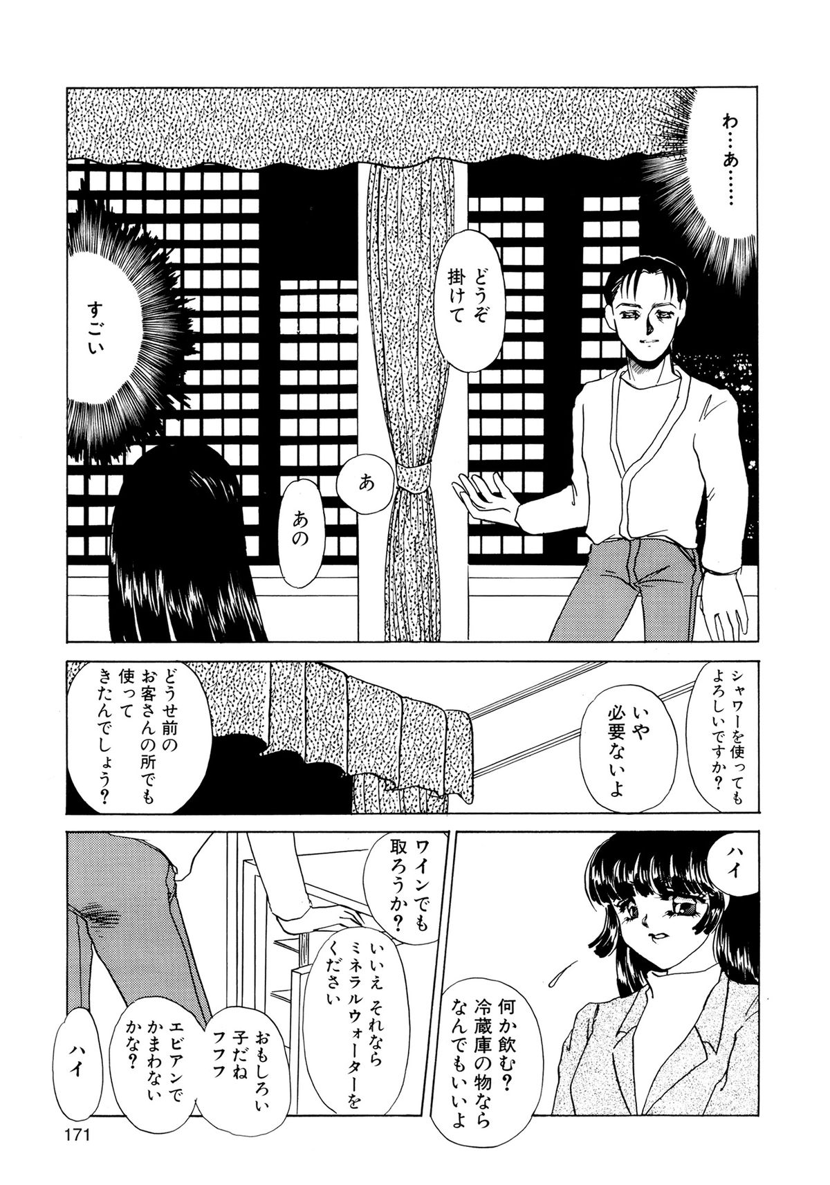 Maid Kaizou Choukyou - Page 173