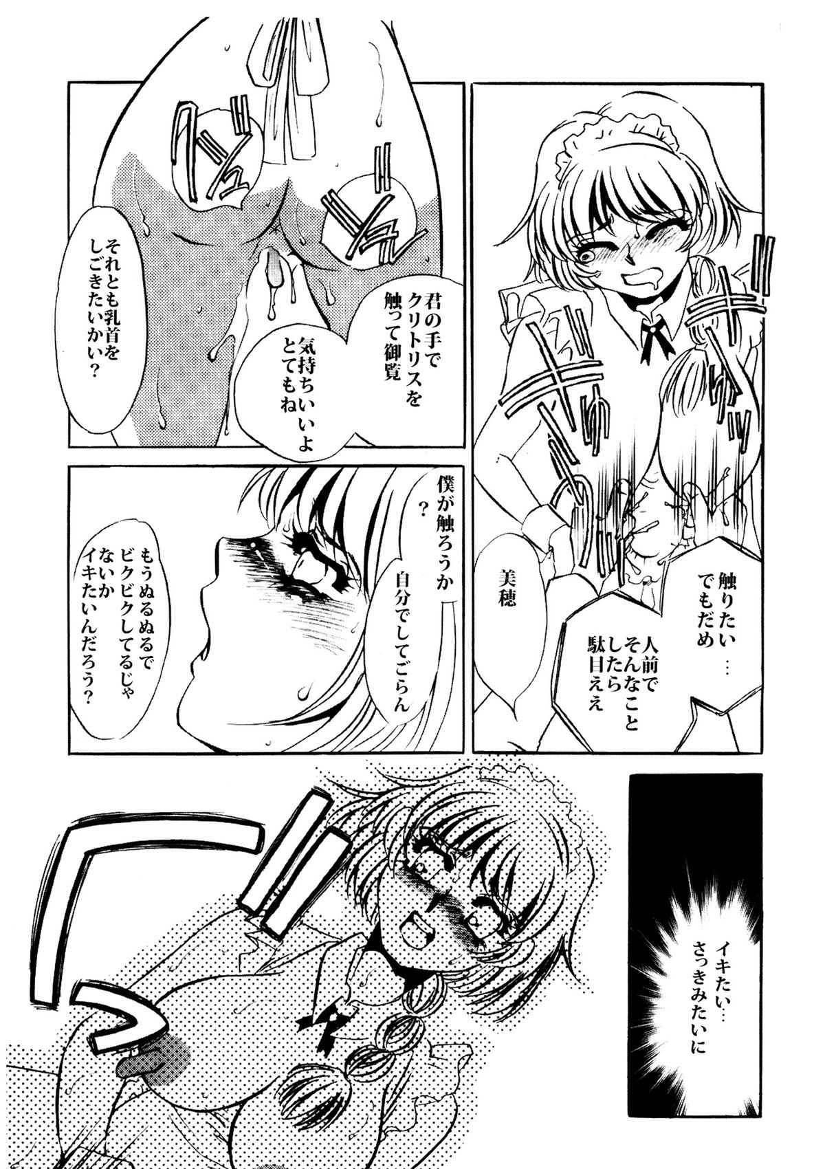 Maid Kaizou Choukyou - Page 23