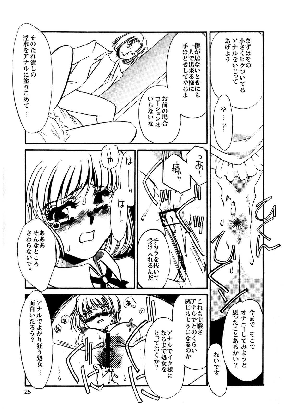 Maid Kaizou Choukyou - Page 27