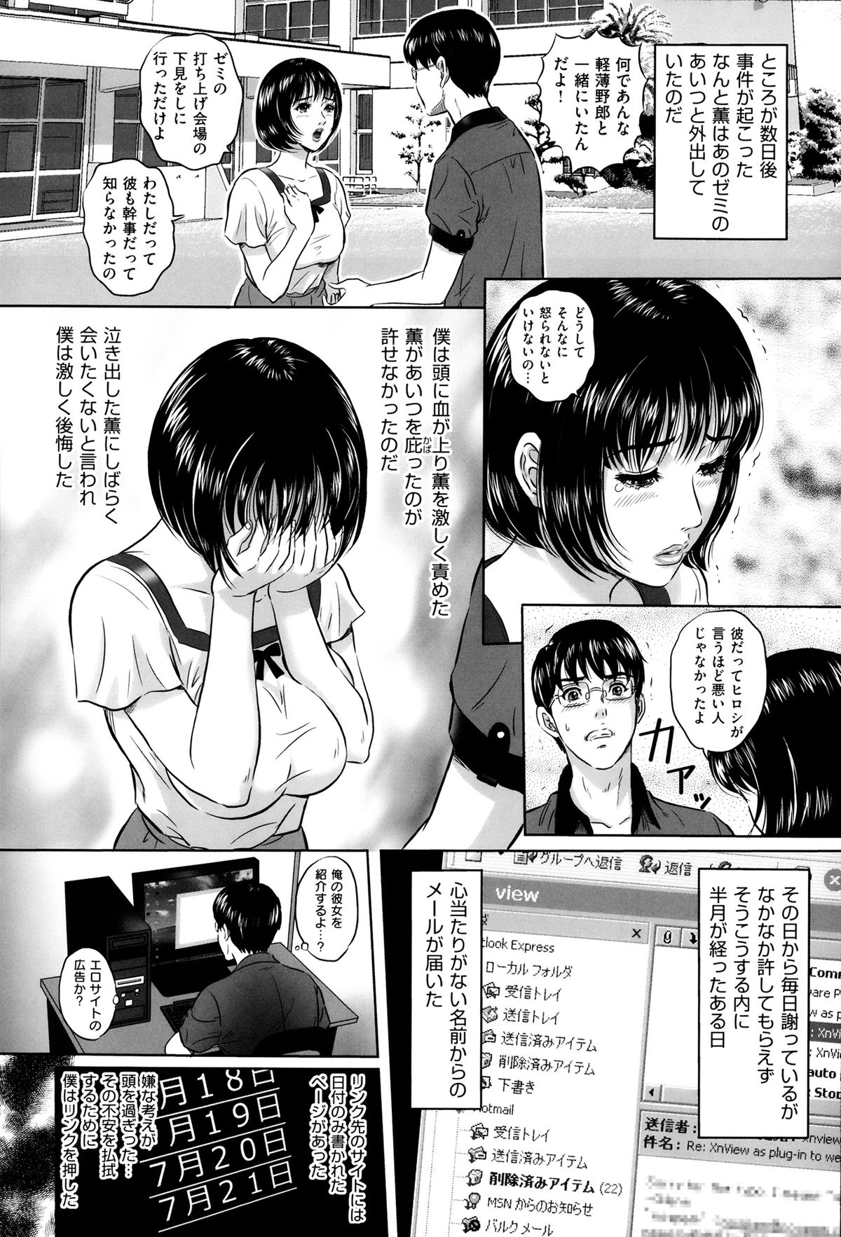 Ijimete Hoshiino - Page 161