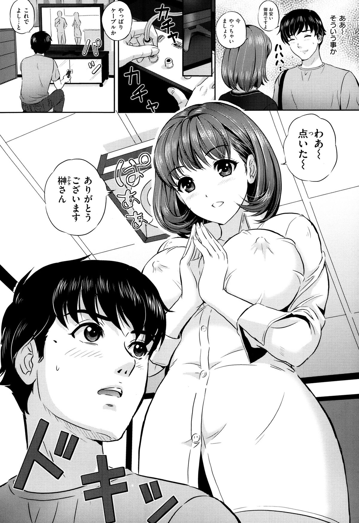Ijimete Hoshiino - Page 19