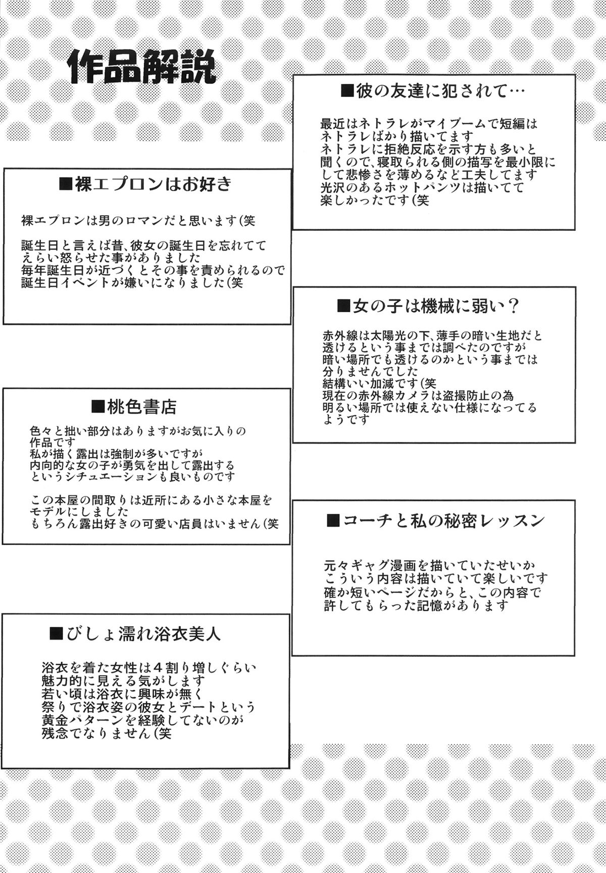 Ijimete Hoshiino - Page 222