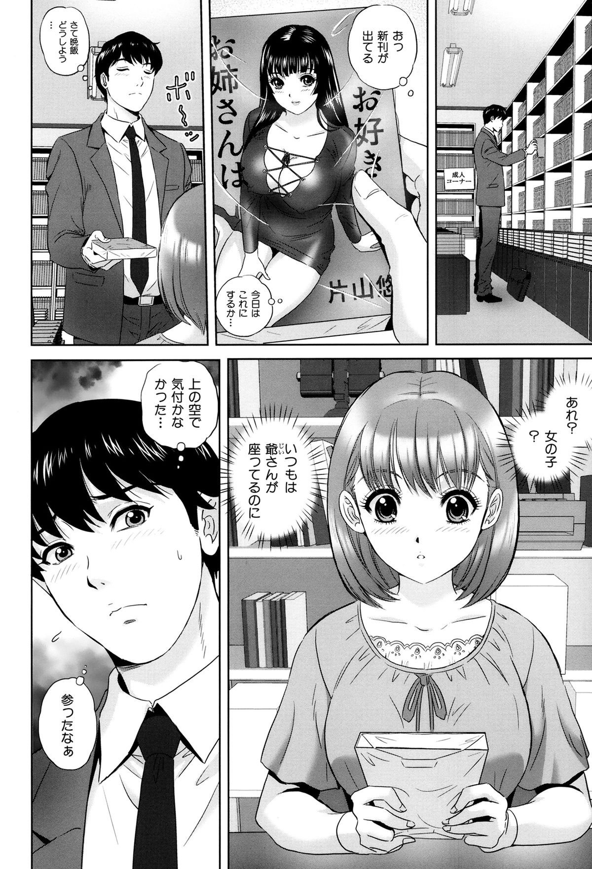 Ijimete Hoshiino - Page 51