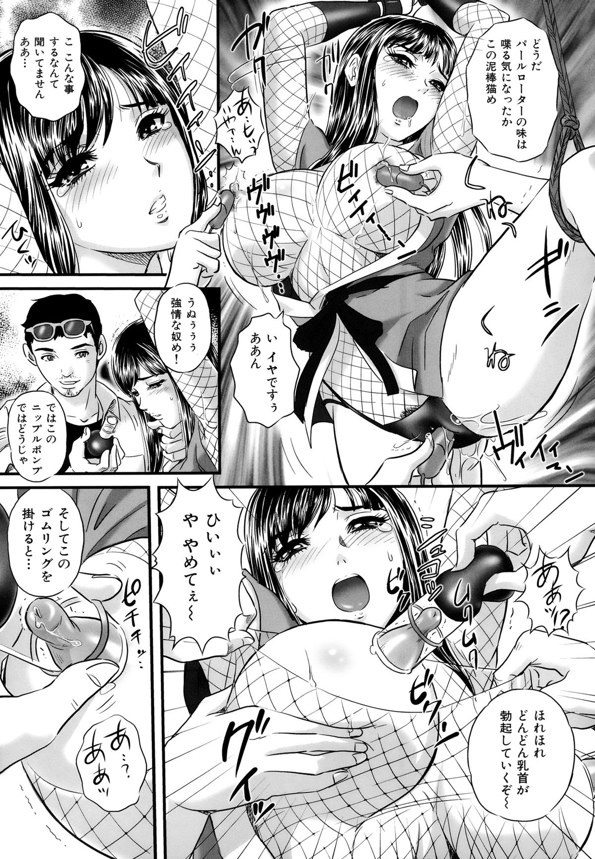 Ijimete Hoshiino - Page 72