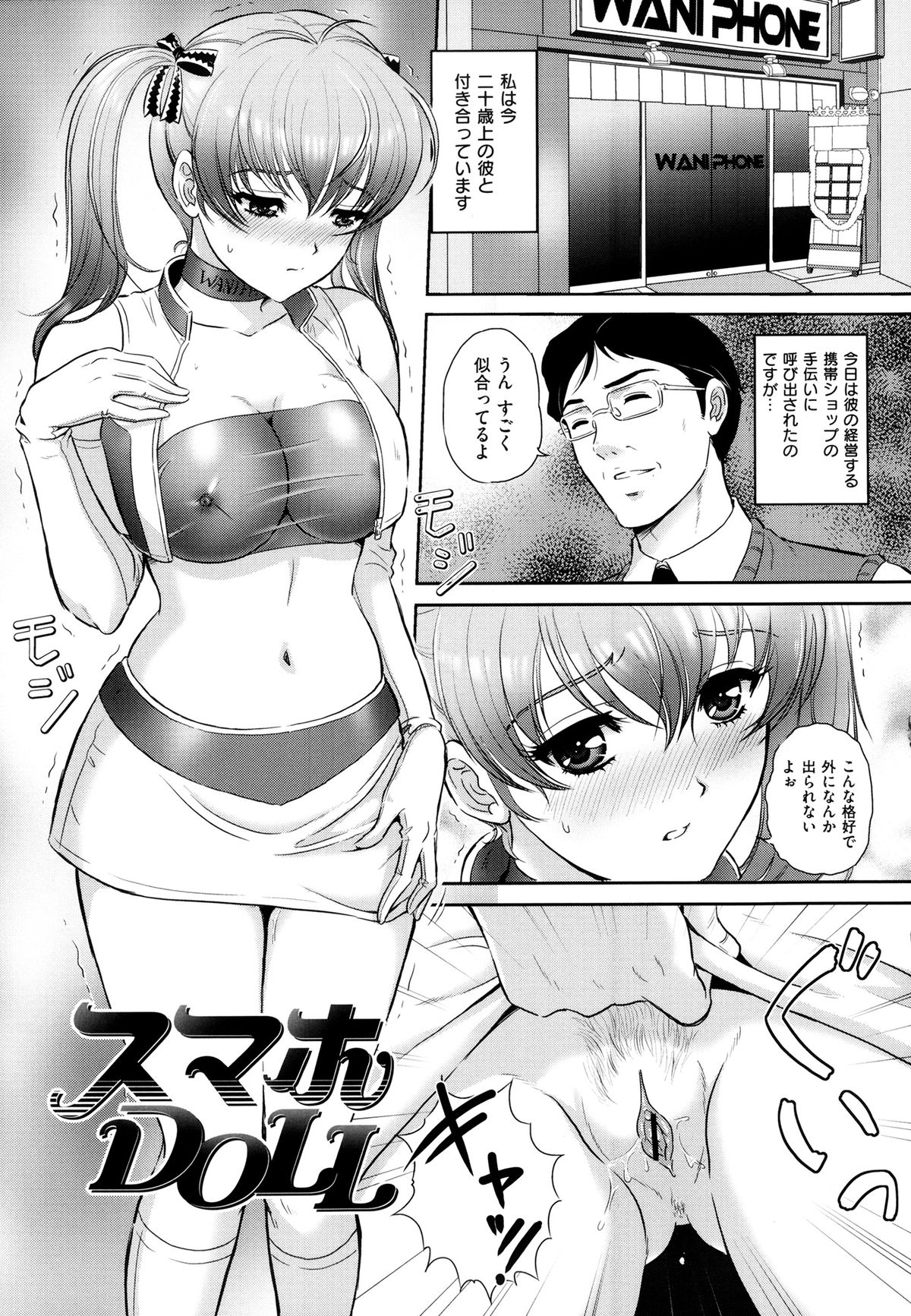 Ijimete Hoshiino - Page 82