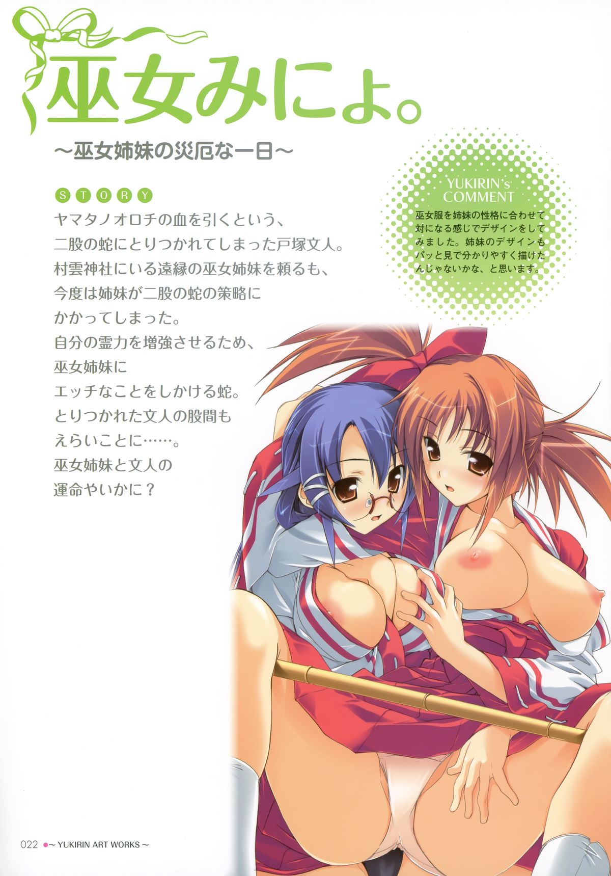 YUKIRIN Art-works - Page 21