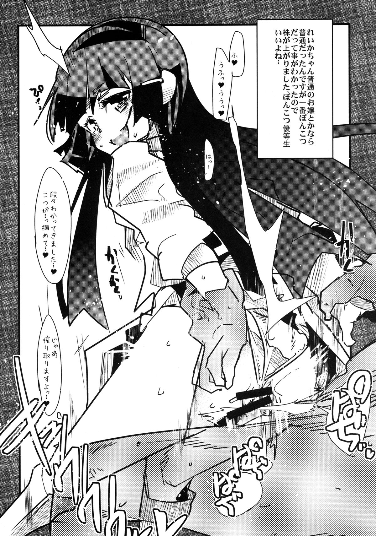 Midori no Me wa Inpon ni Somaru - Page 22
