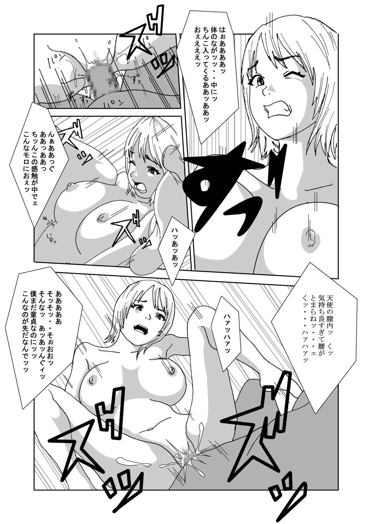 Kuni no Seisaku de Nyotaika Shimasu - Page 9