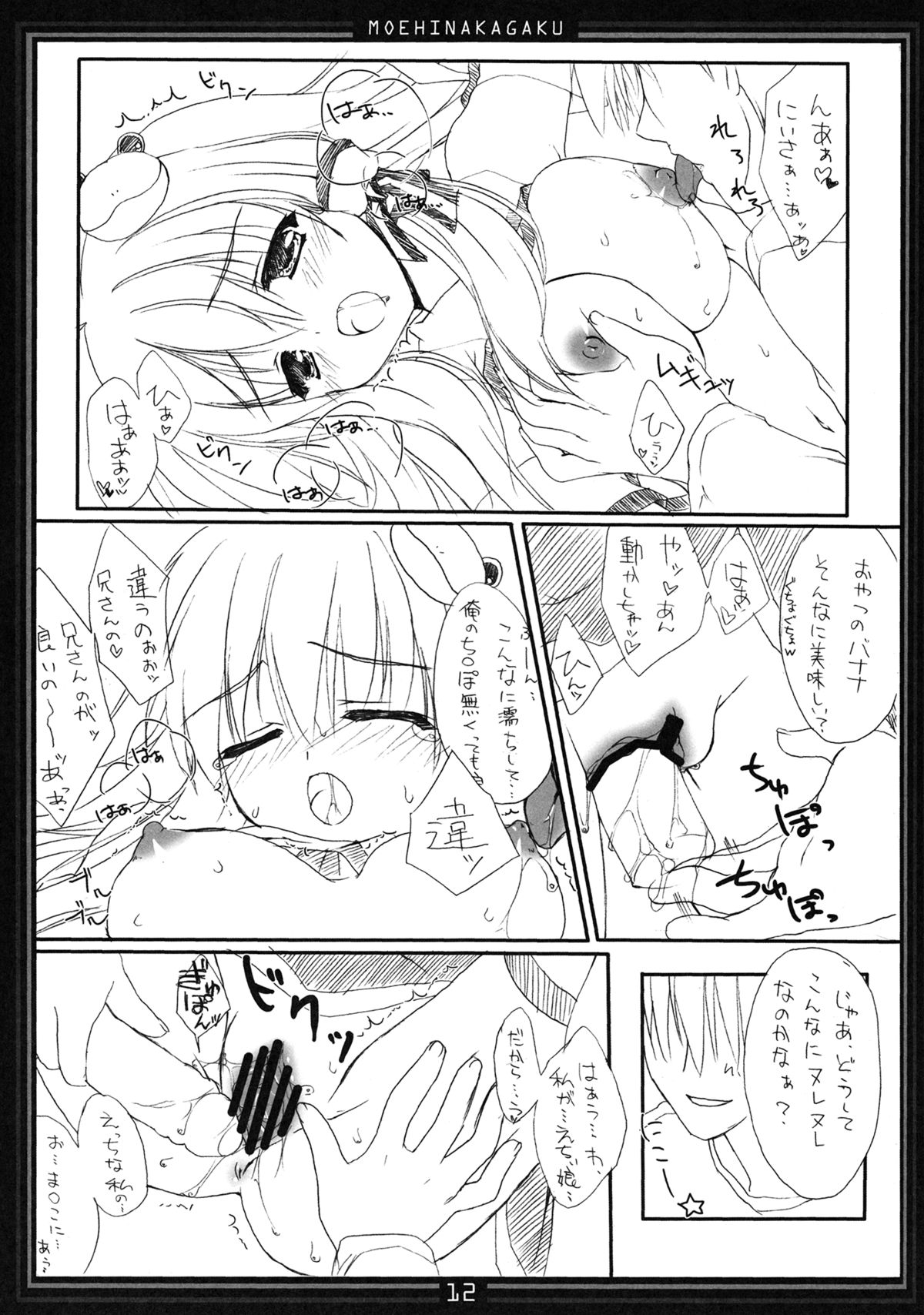 Koikaze Maiden 4 - Page 11