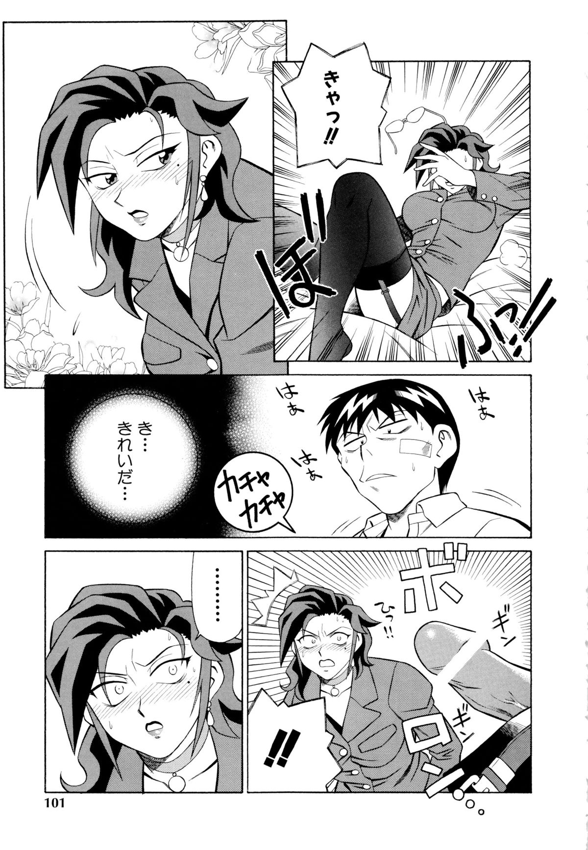 Setagaya Tougenkyou - Page 102