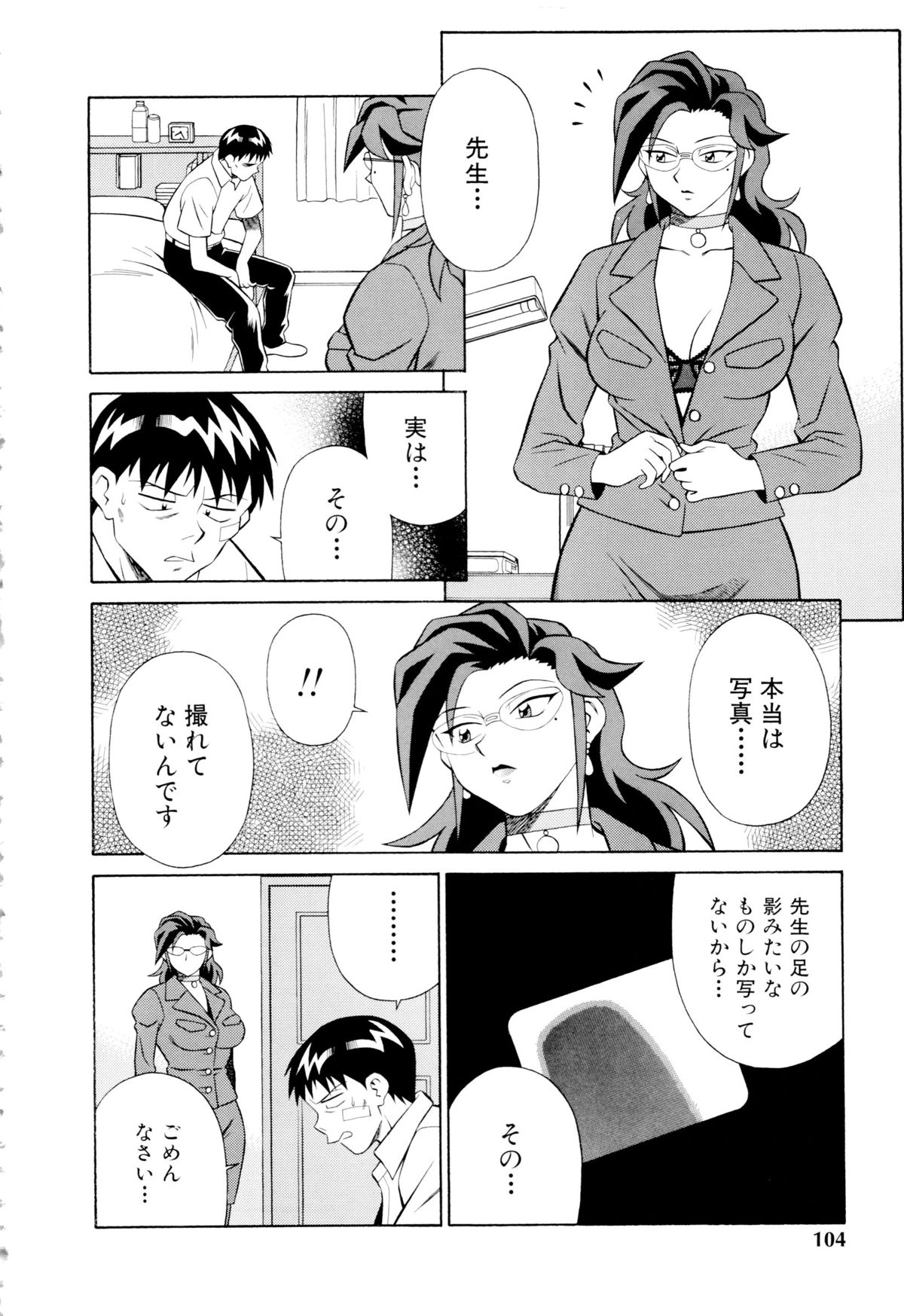 Setagaya Tougenkyou - Page 105