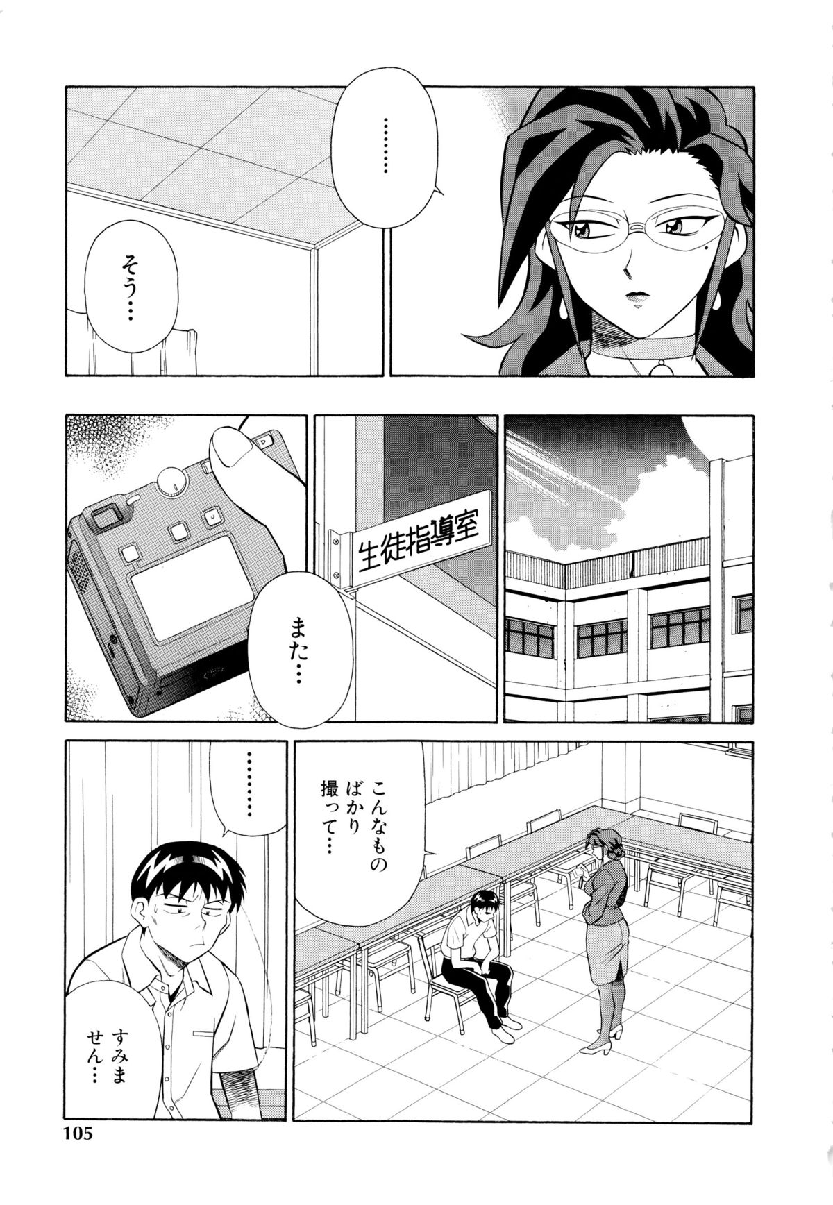 Setagaya Tougenkyou - Page 106