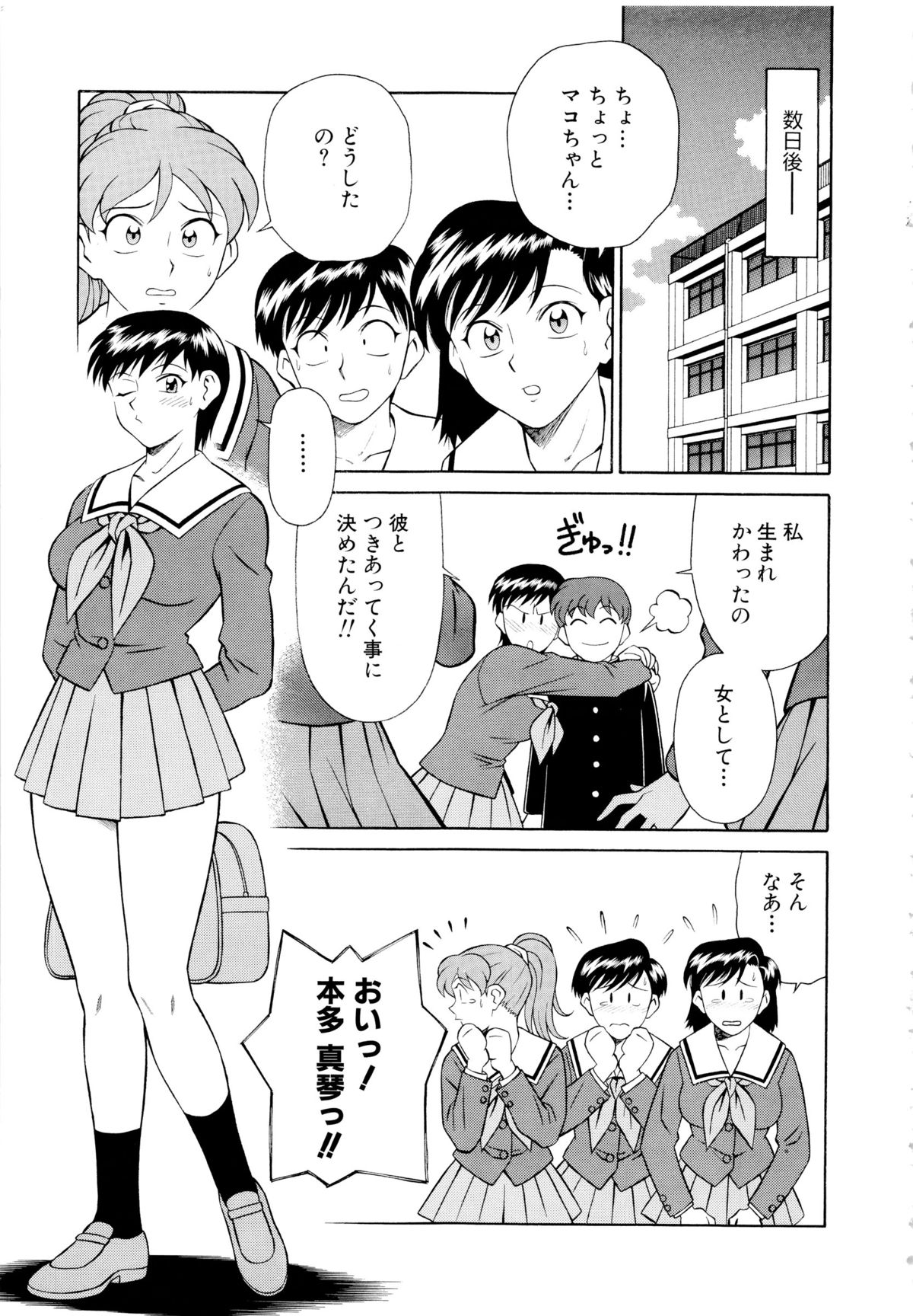 Setagaya Tougenkyou - Page 122