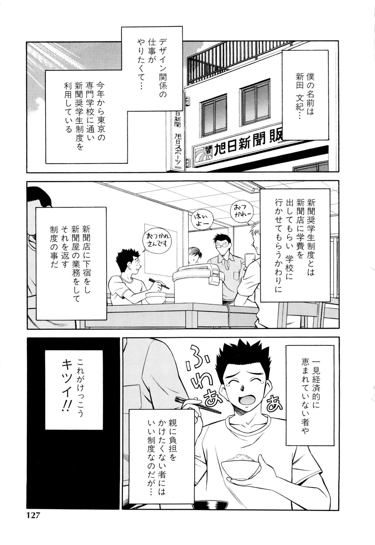 Setagaya Tougenkyou - Page 128