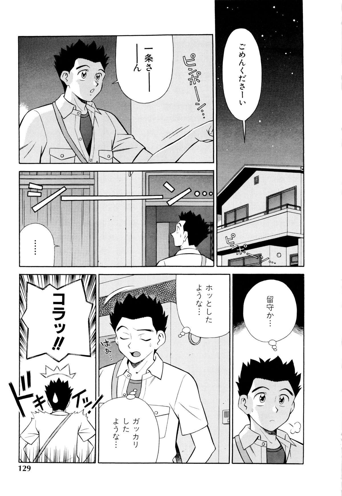Setagaya Tougenkyou - Page 130