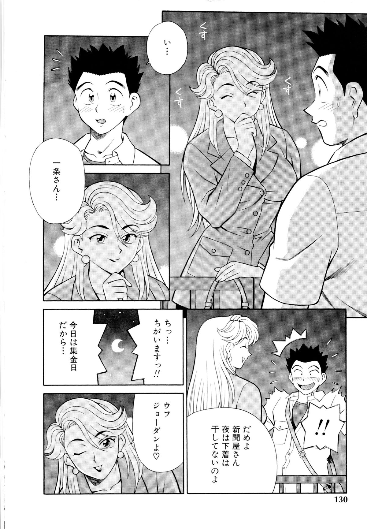 Setagaya Tougenkyou - Page 131