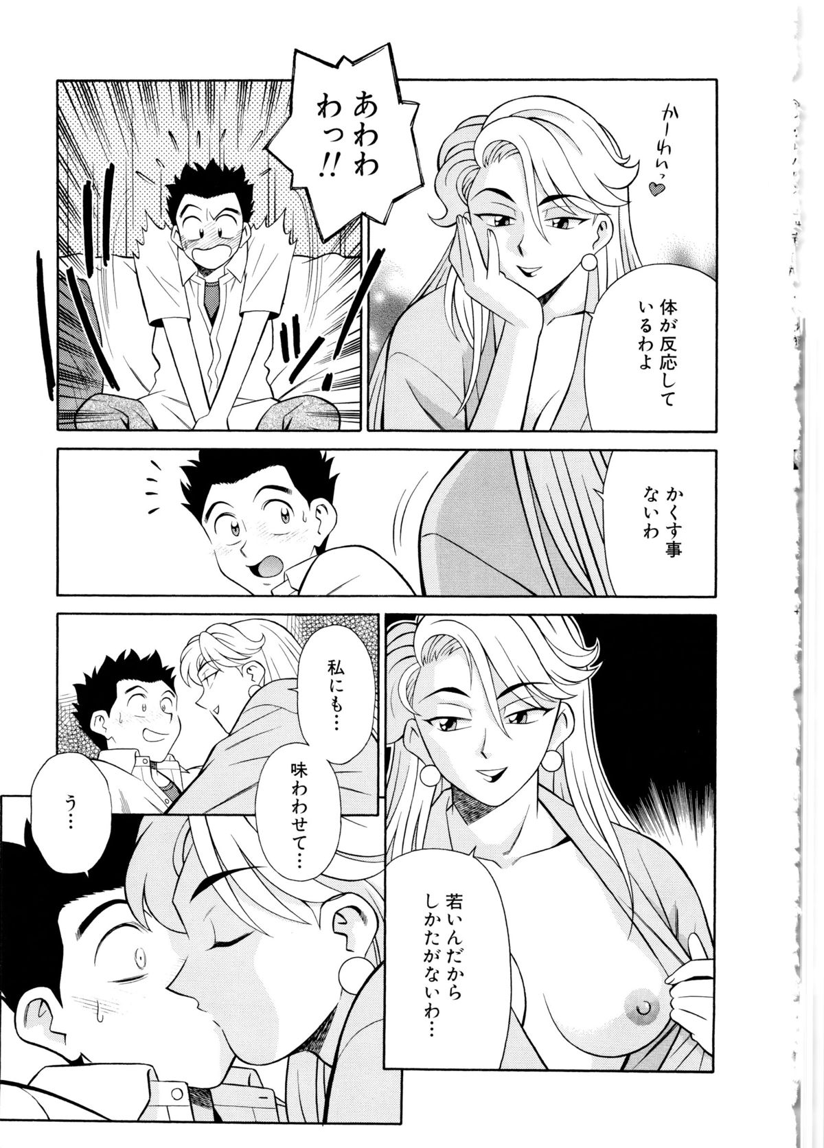 Setagaya Tougenkyou - Page 136