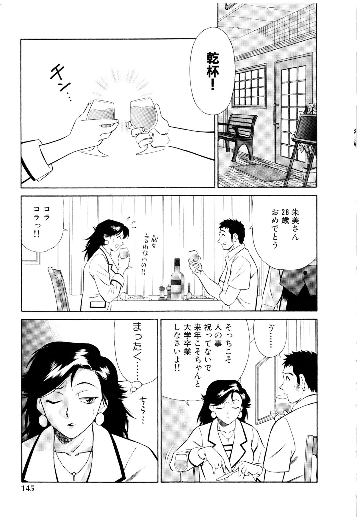 Setagaya Tougenkyou - Page 146
