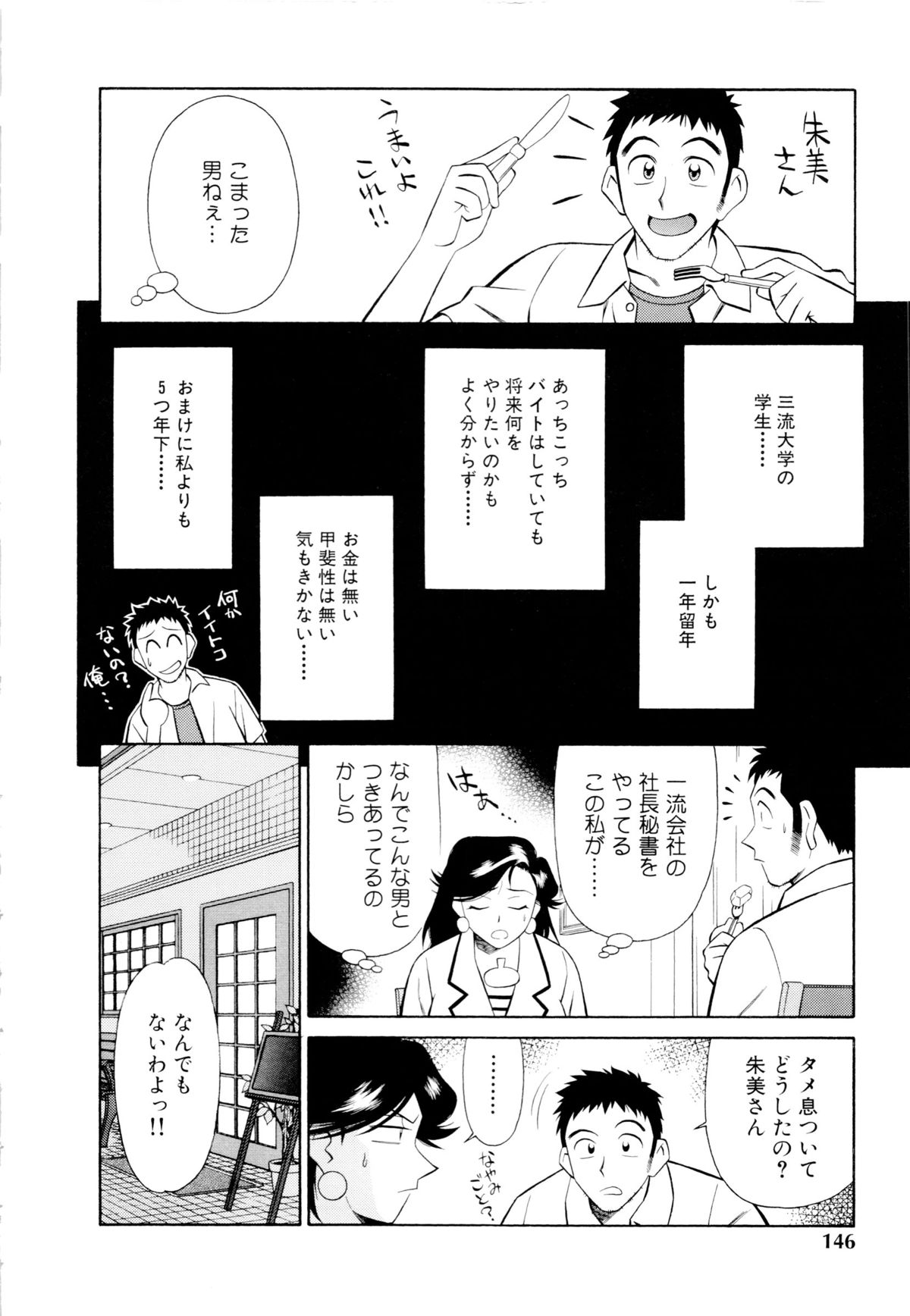 Setagaya Tougenkyou - Page 147