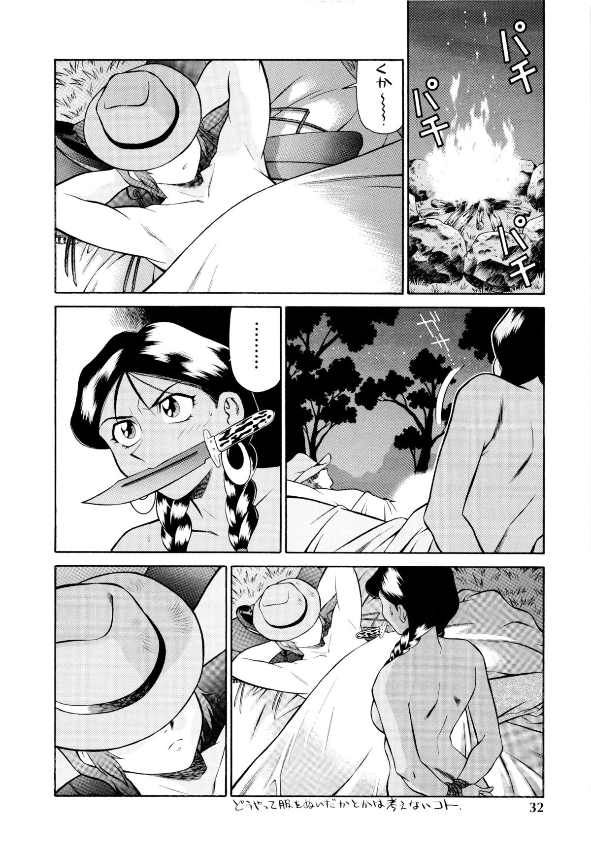 Setagaya Tougenkyou - Page 33