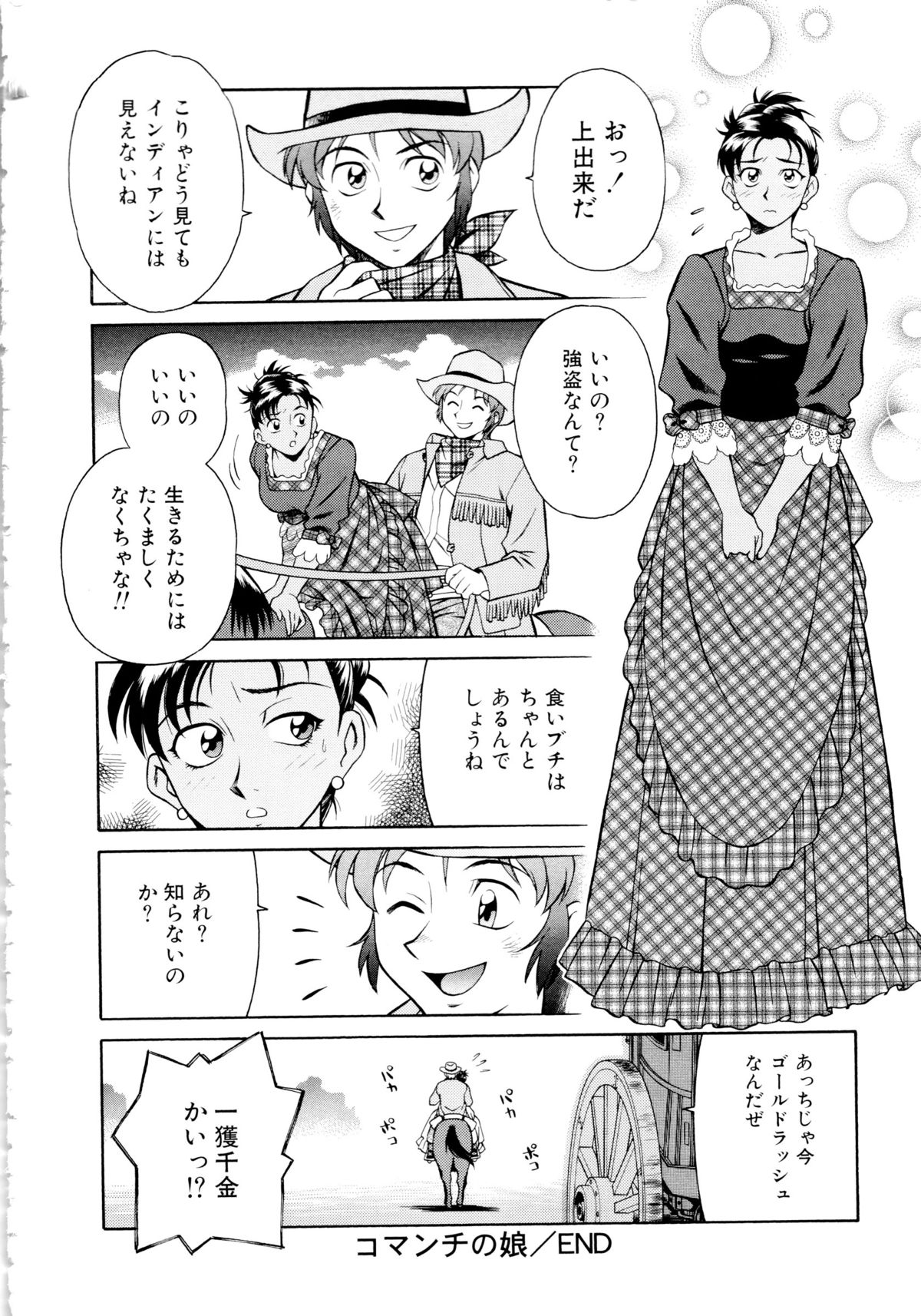 Setagaya Tougenkyou - Page 43