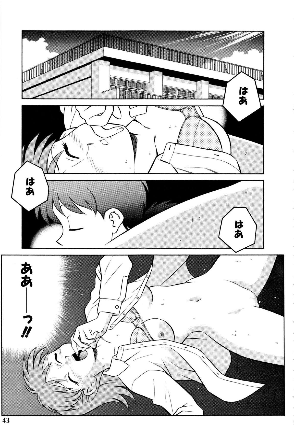 Setagaya Tougenkyou - Page 44
