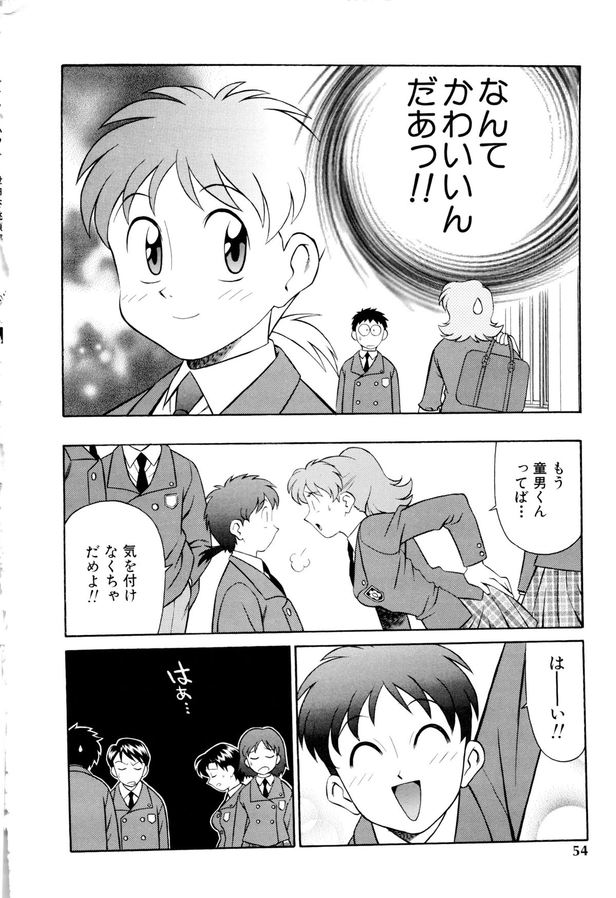 Setagaya Tougenkyou - Page 55