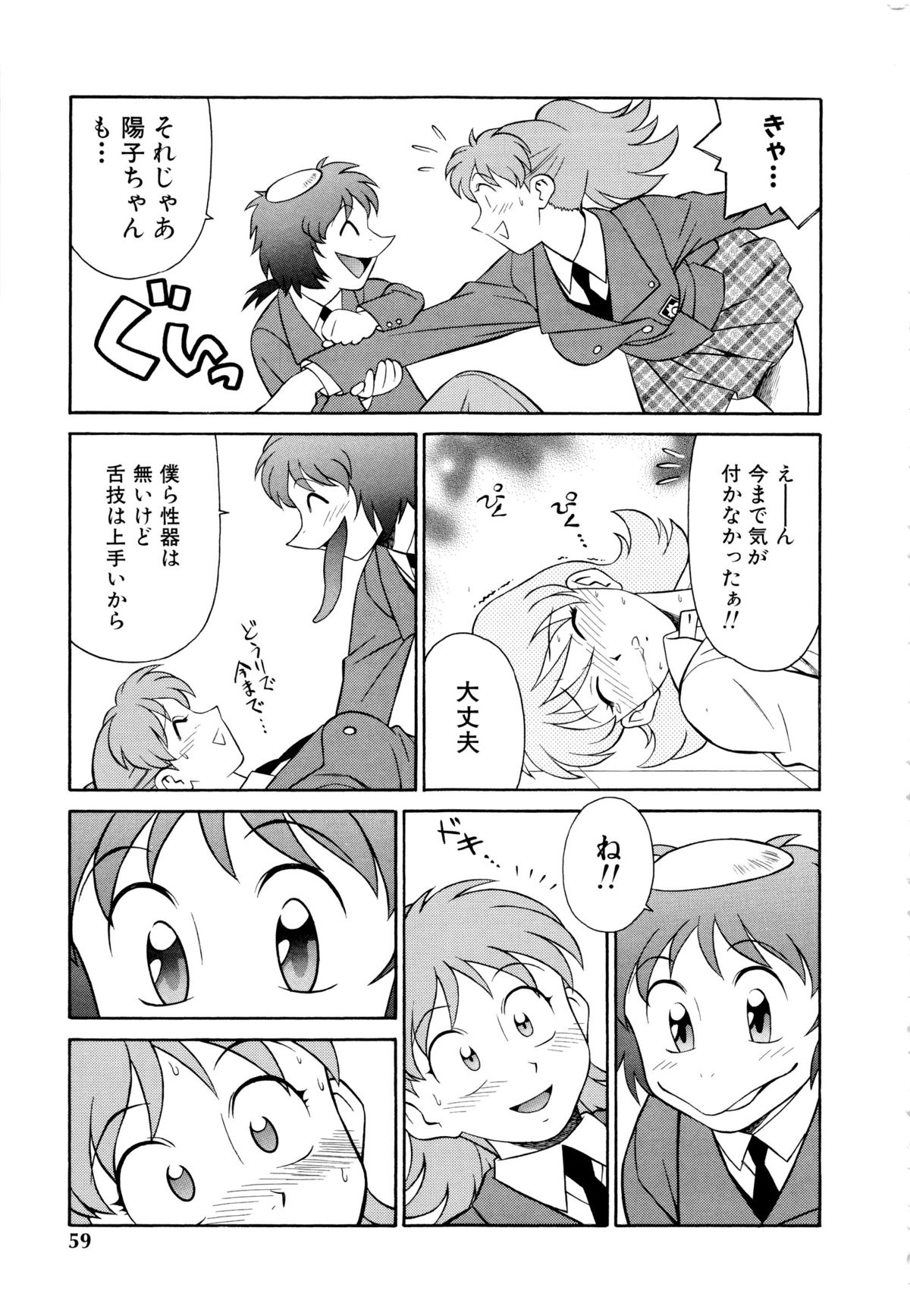 Setagaya Tougenkyou - Page 60
