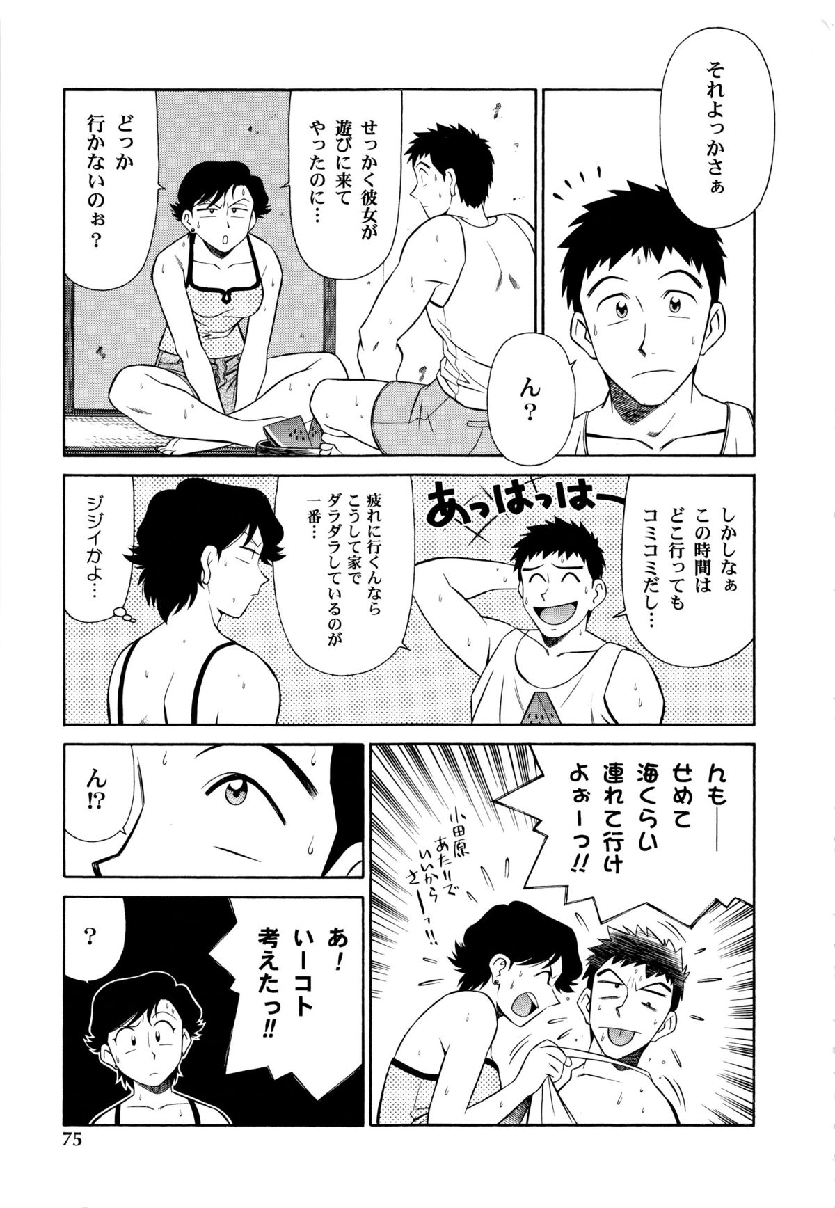 Setagaya Tougenkyou - Page 76