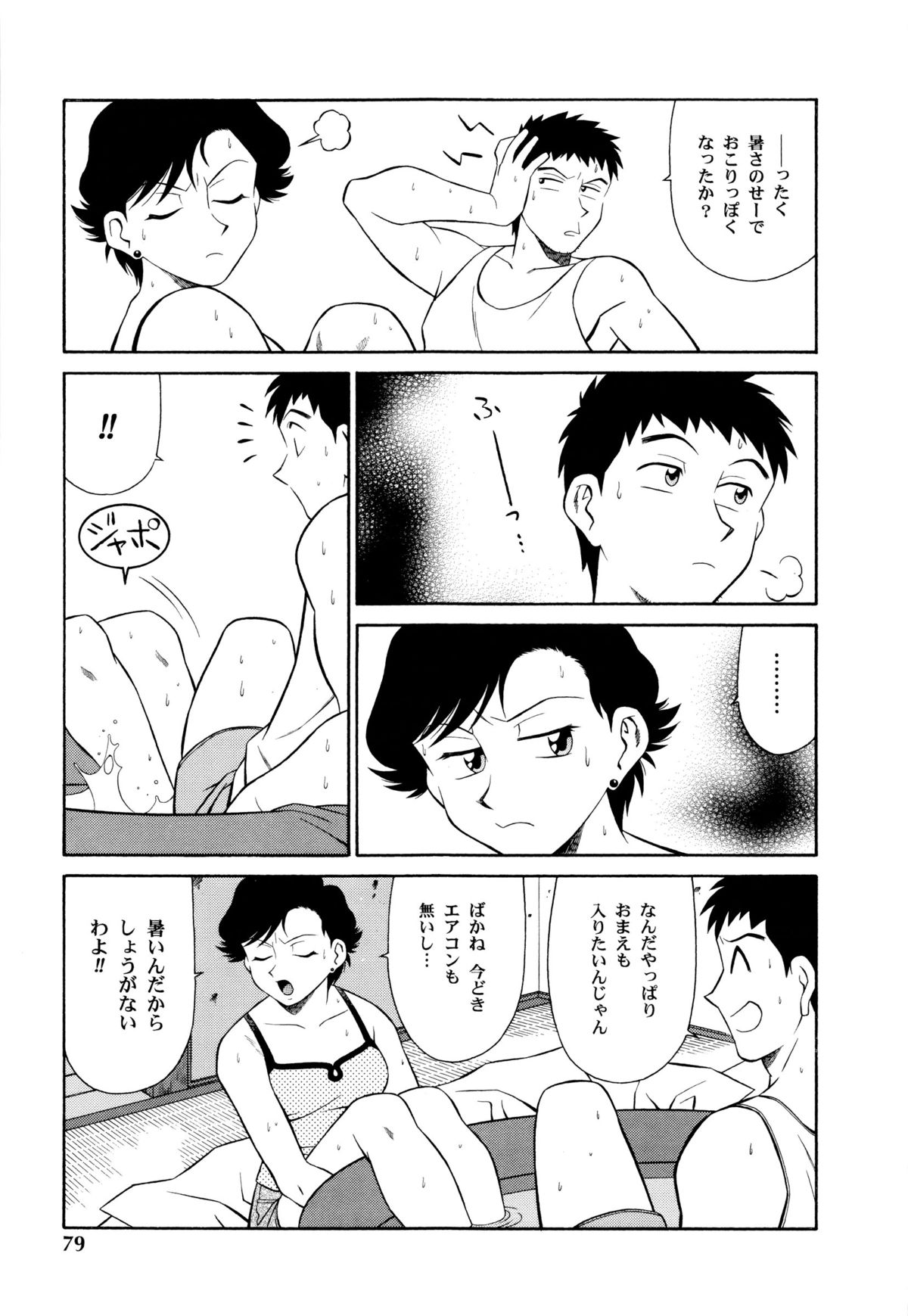 Setagaya Tougenkyou - Page 80