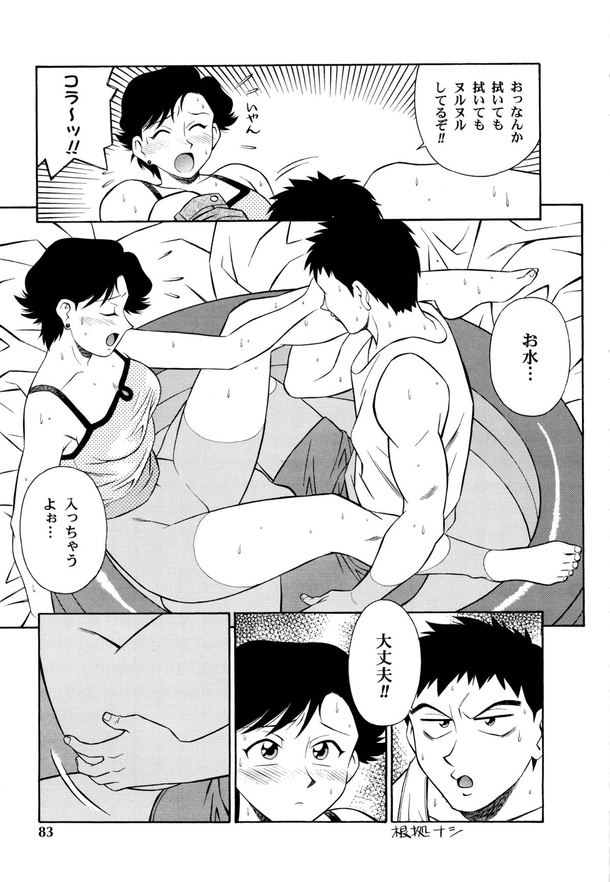 Setagaya Tougenkyou - Page 84