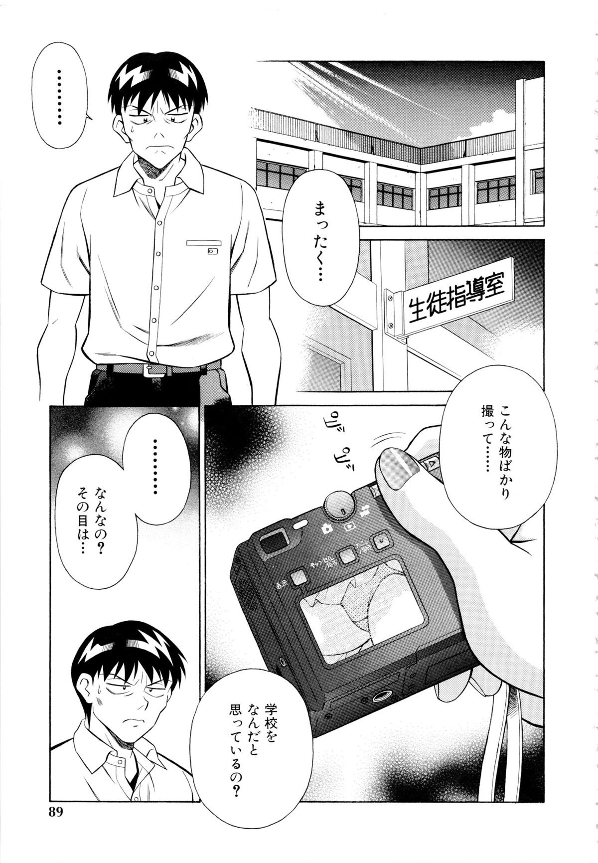 Setagaya Tougenkyou - Page 90