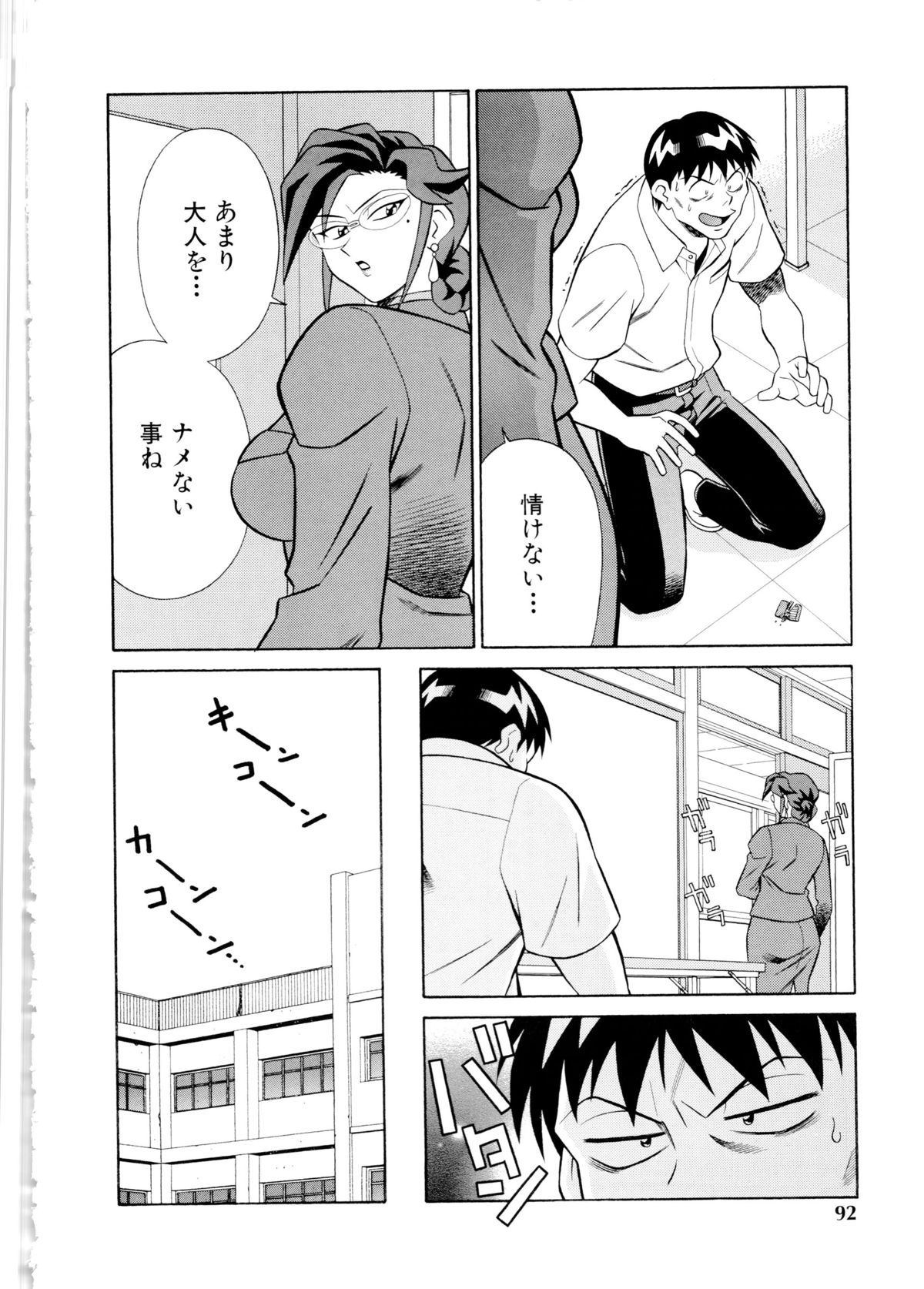 Setagaya Tougenkyou - Page 93