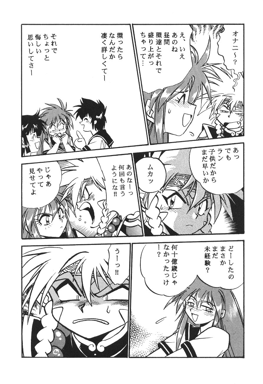 Ura Outlanders - Page 20