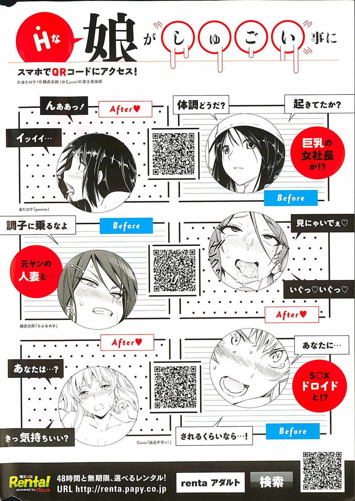 COMIC Penguin Celeb 2013-10 - Page 2