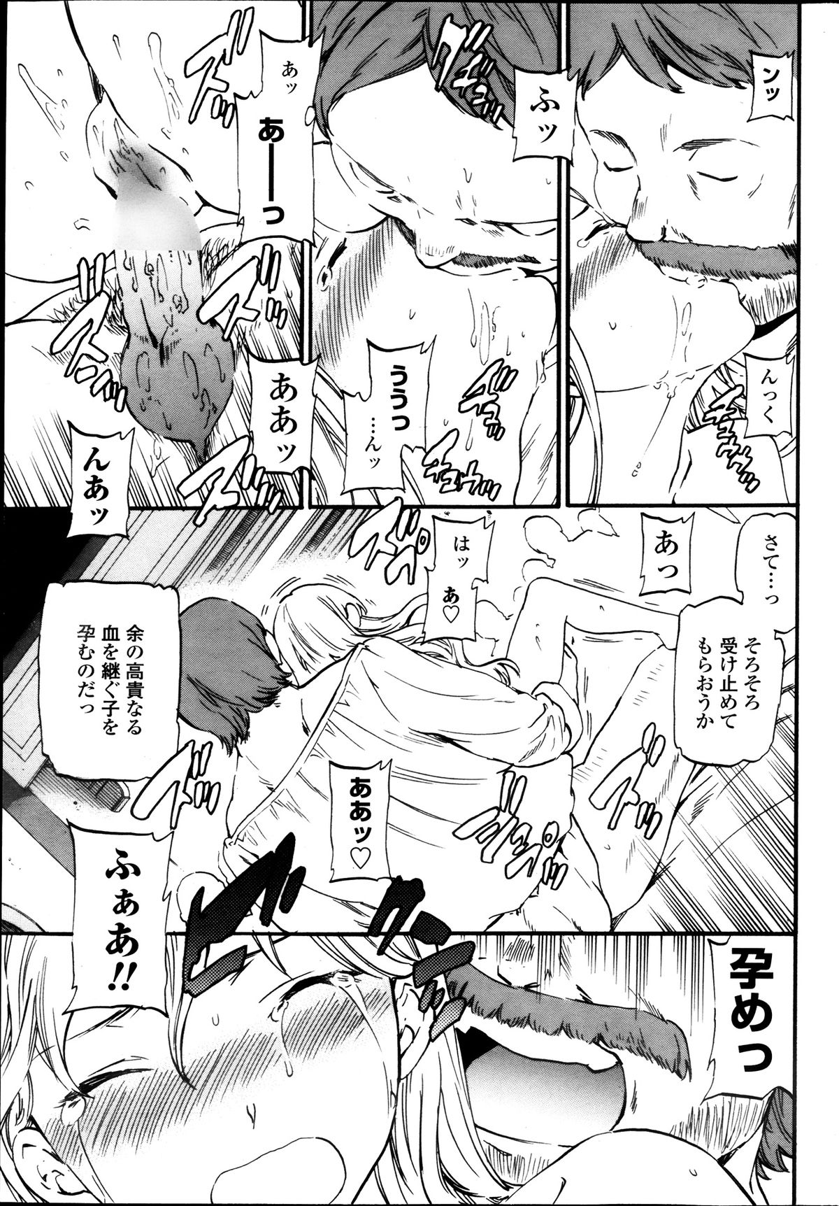 COMIC Penguin Celeb 2013-10 - Page 53
