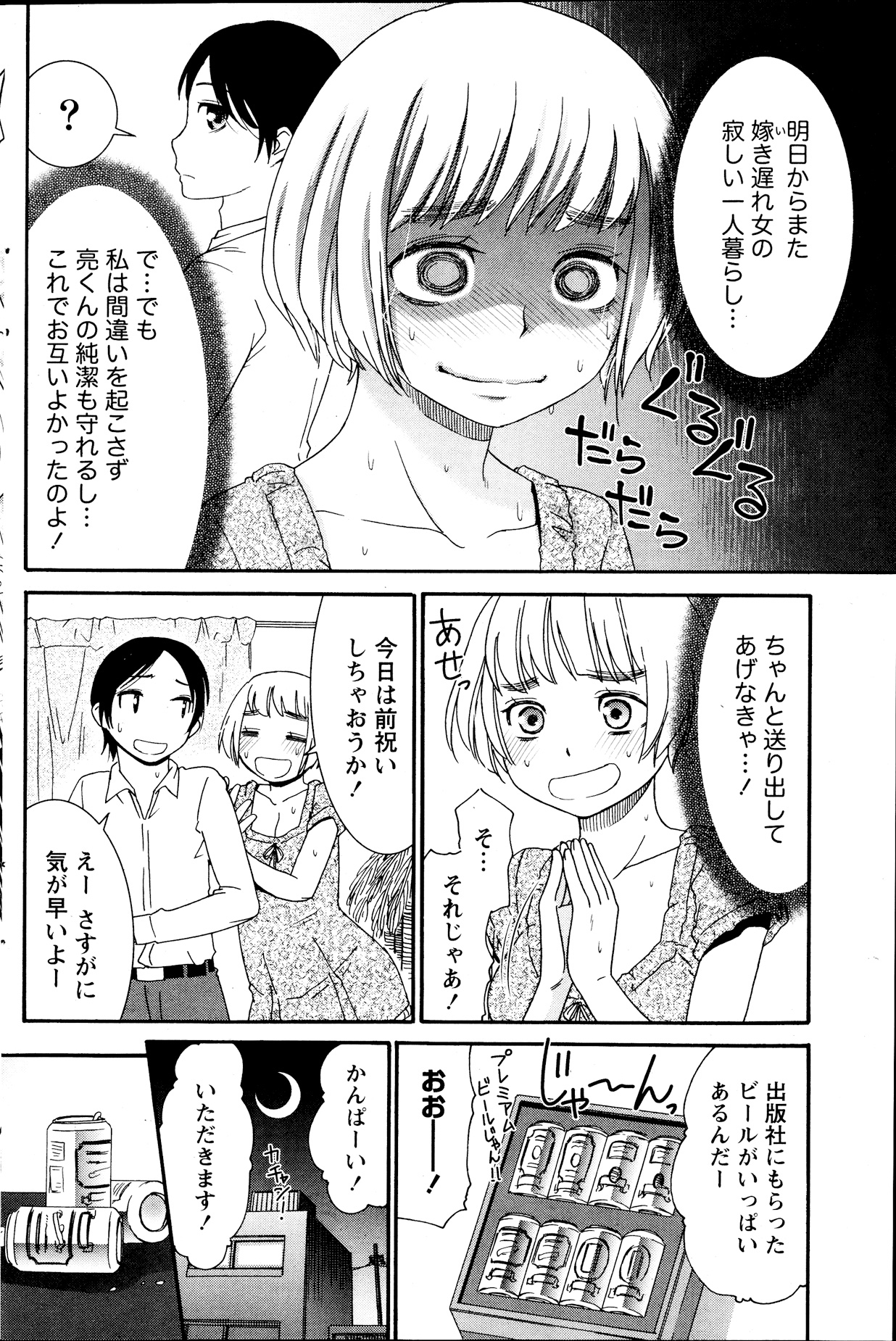 Monthly Vitaman 2013-09 - Page 142